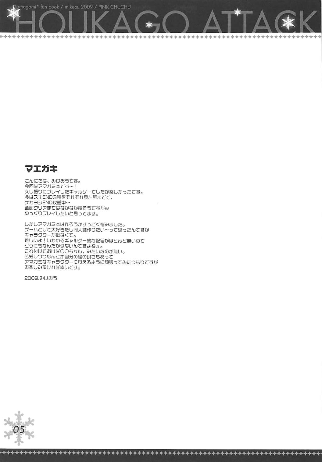 (C76) [PINK CHUCHU (みけおう)] 放課後アタック (アマガミ)