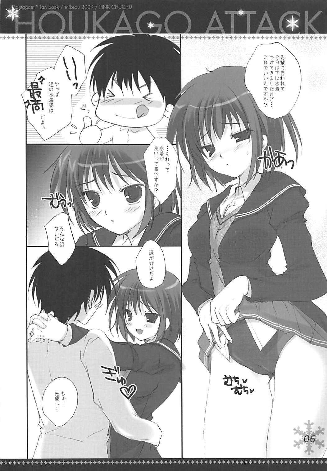 (C76) [PINK CHUCHU (みけおう)] 放課後アタック (アマガミ)