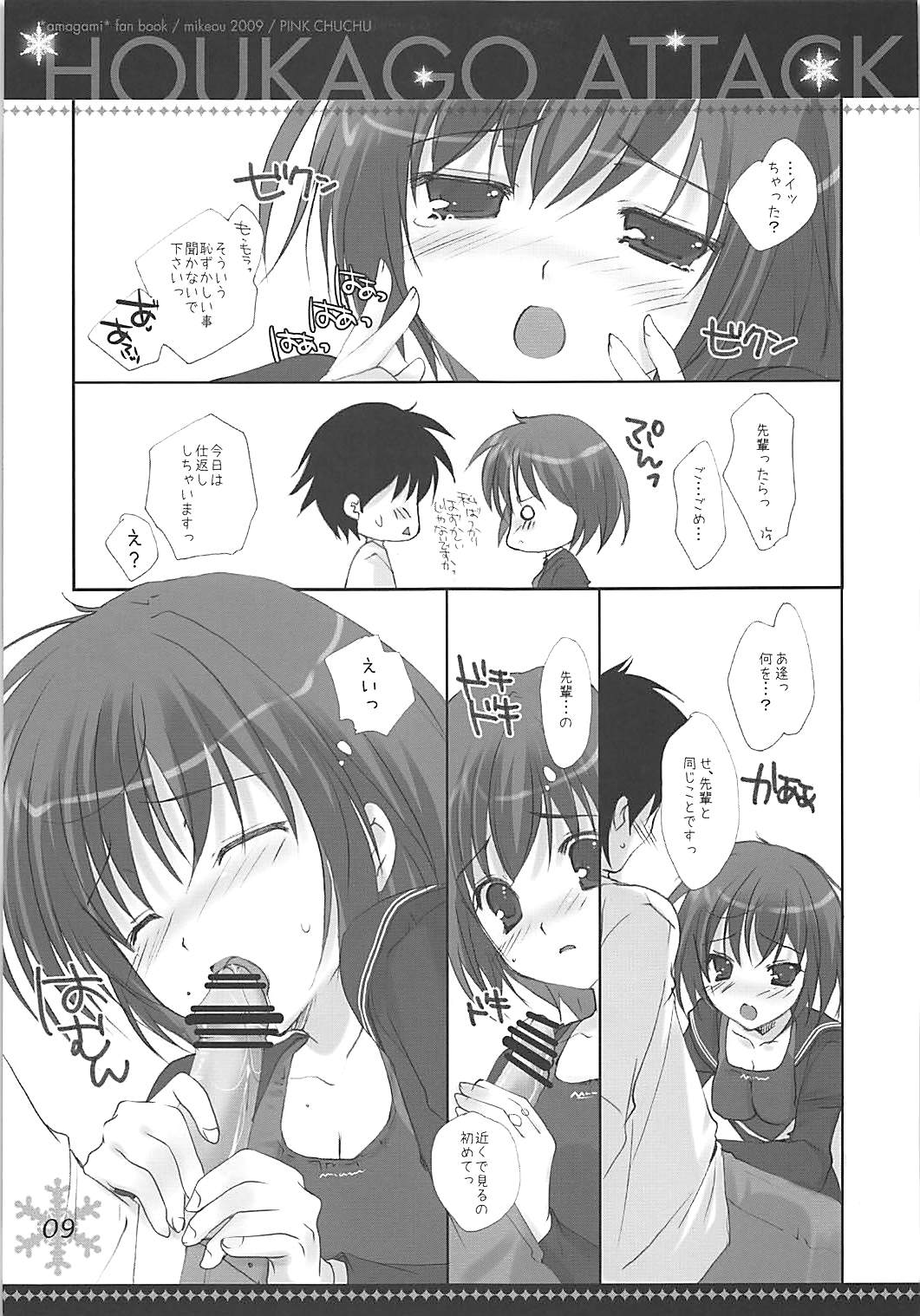 (C76) [PINK CHUCHU (みけおう)] 放課後アタック (アマガミ)