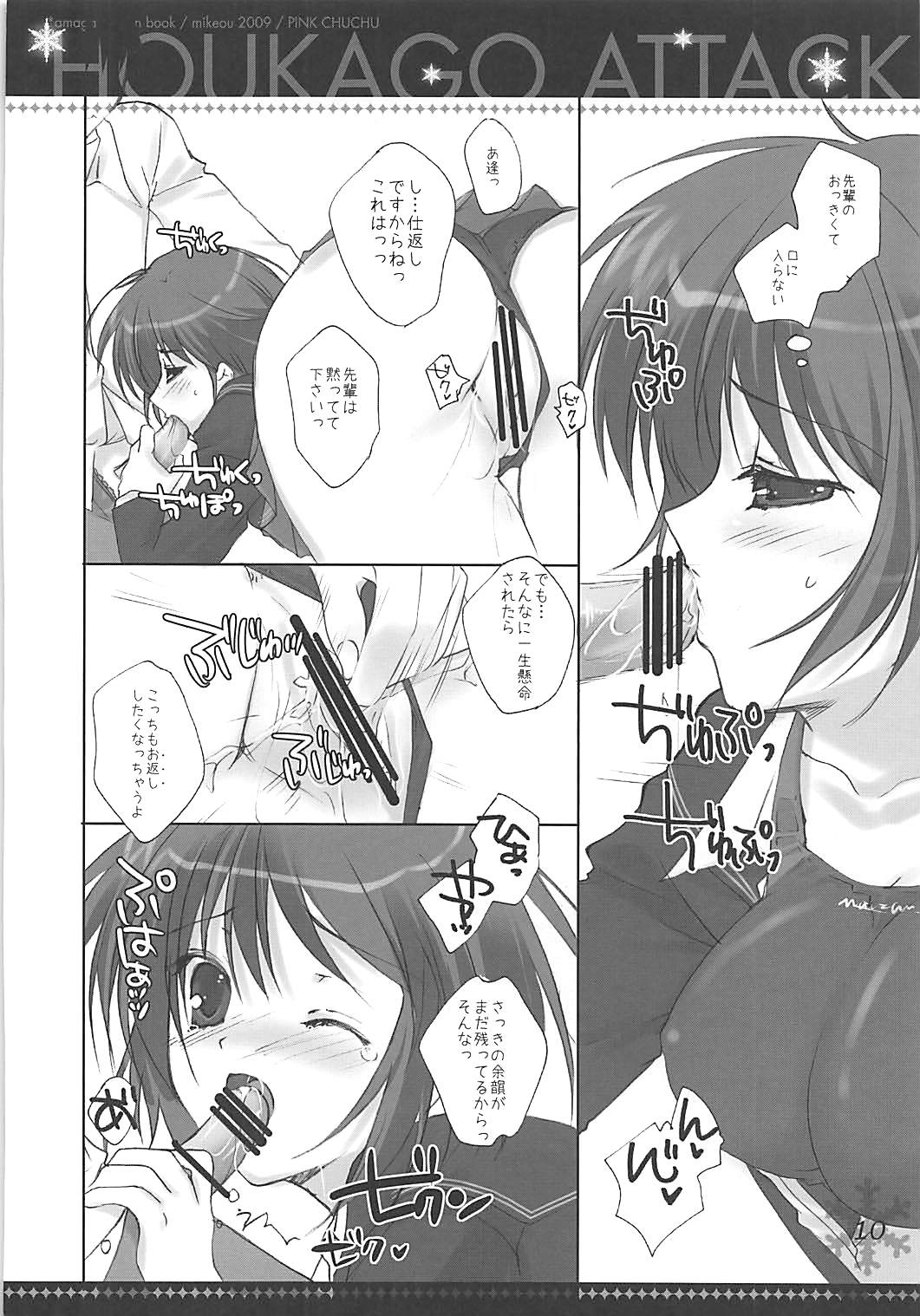 (C76) [PINK CHUCHU (みけおう)] 放課後アタック (アマガミ)