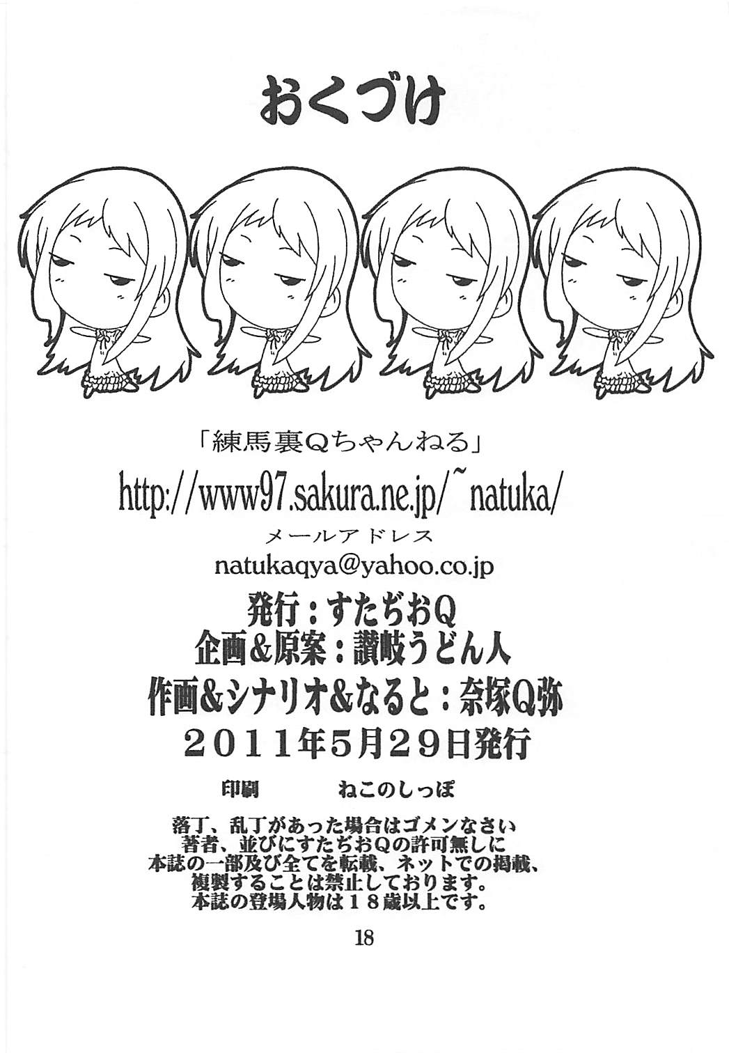 [すたぢおQ (奈塚Q弥)] うたかた (あの日見た花の名前を僕たちはまだ知らない。) [DL版]