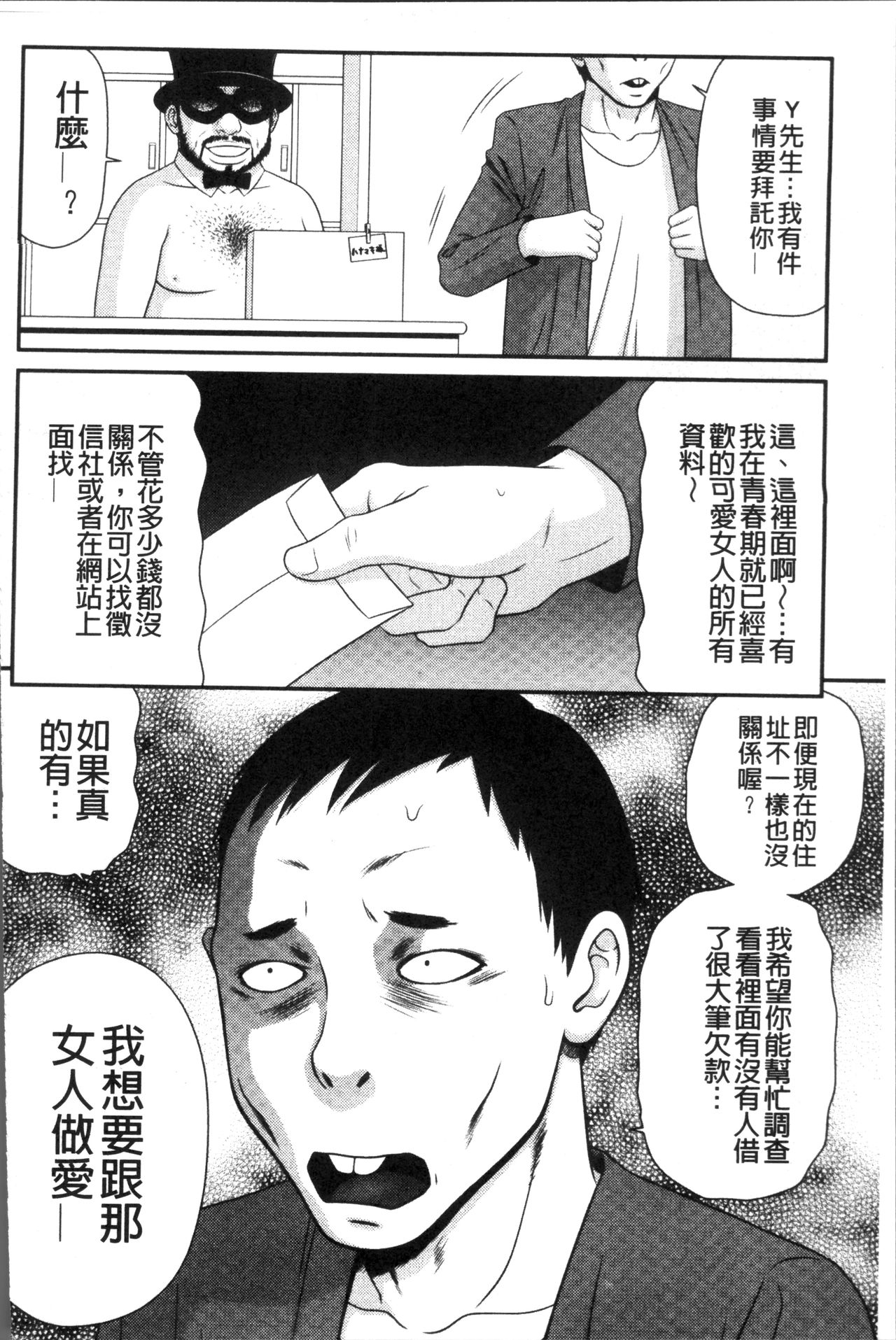 [伊駒一平] 奥様ワレメランド [中国翻訳]