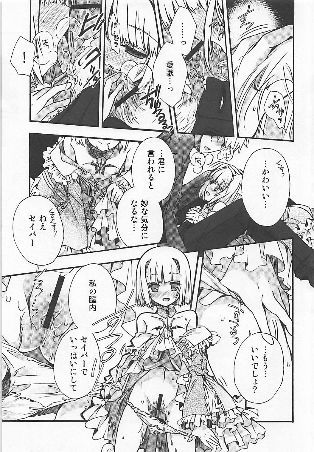 (COMIC1☆6) [アルカロイド (いづみやおとは)] ASTARTE (Fate/Prototype)