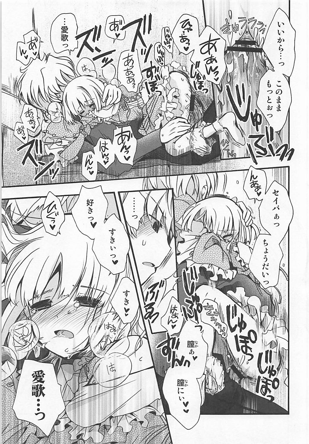 (COMIC1☆6) [アルカロイド (いづみやおとは)] ASTARTE (Fate/Prototype)