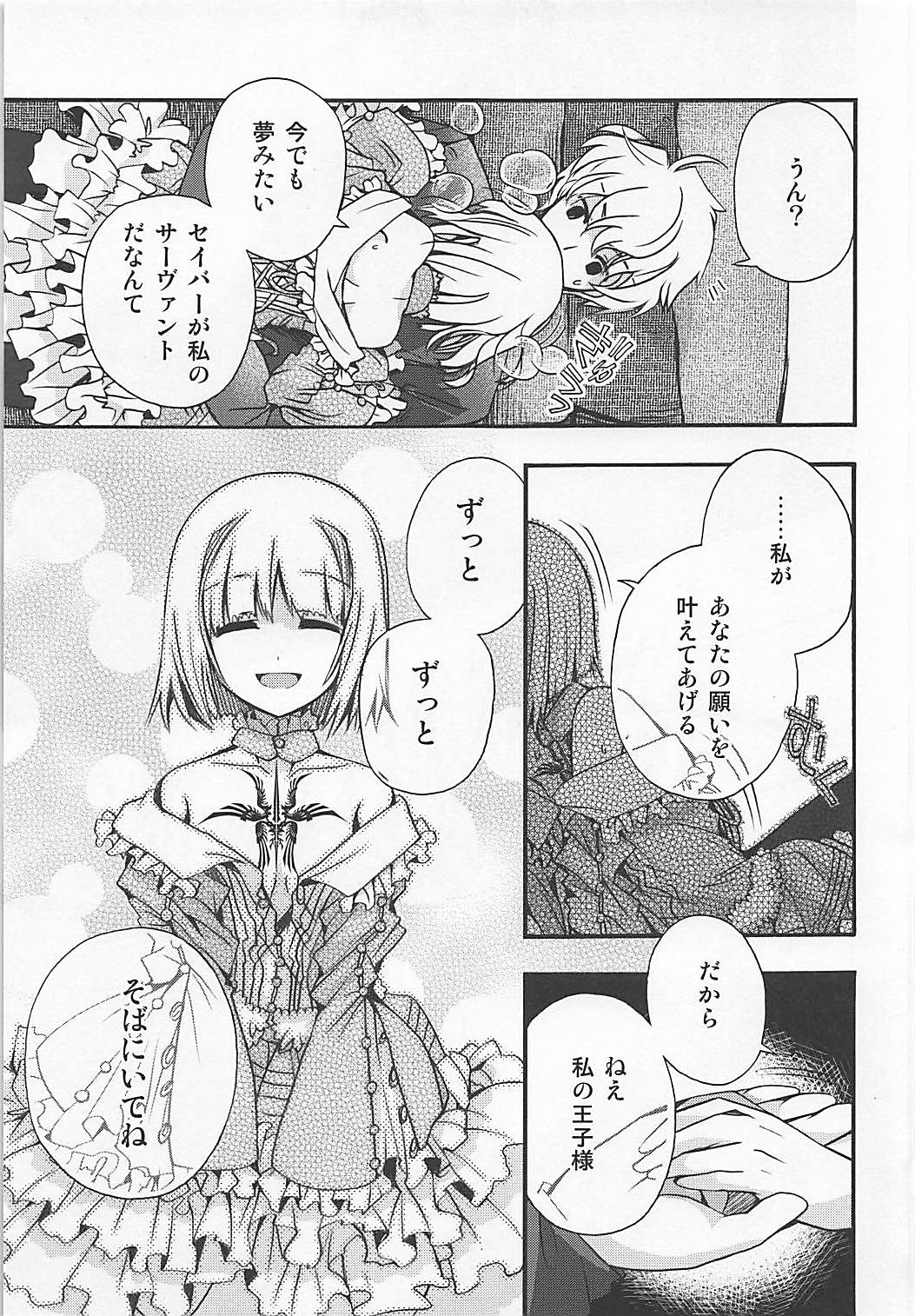 (COMIC1☆6) [アルカロイド (いづみやおとは)] ASTARTE (Fate/Prototype)