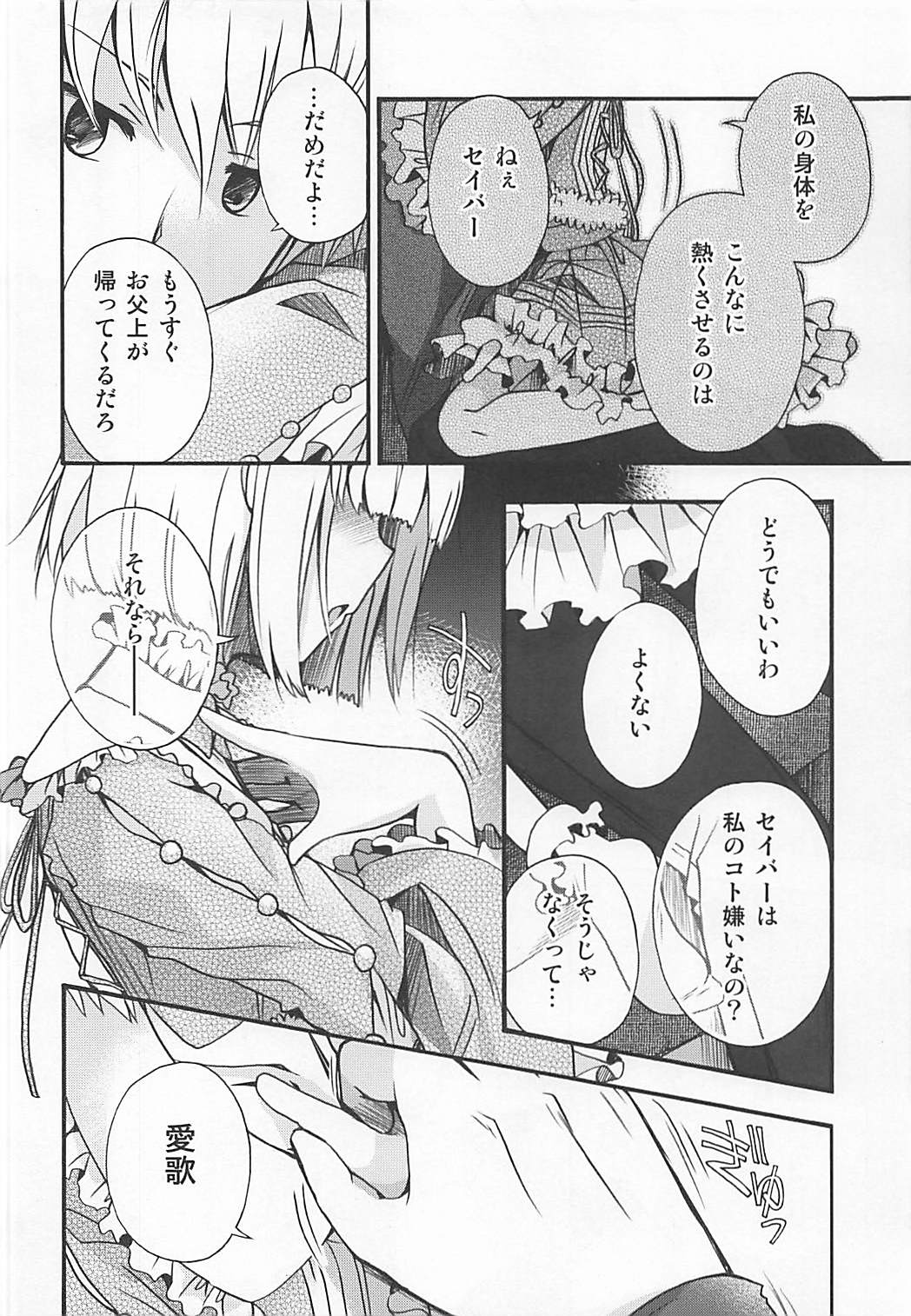 (COMIC1☆6) [アルカロイド (いづみやおとは)] ASTARTE (Fate/Prototype)