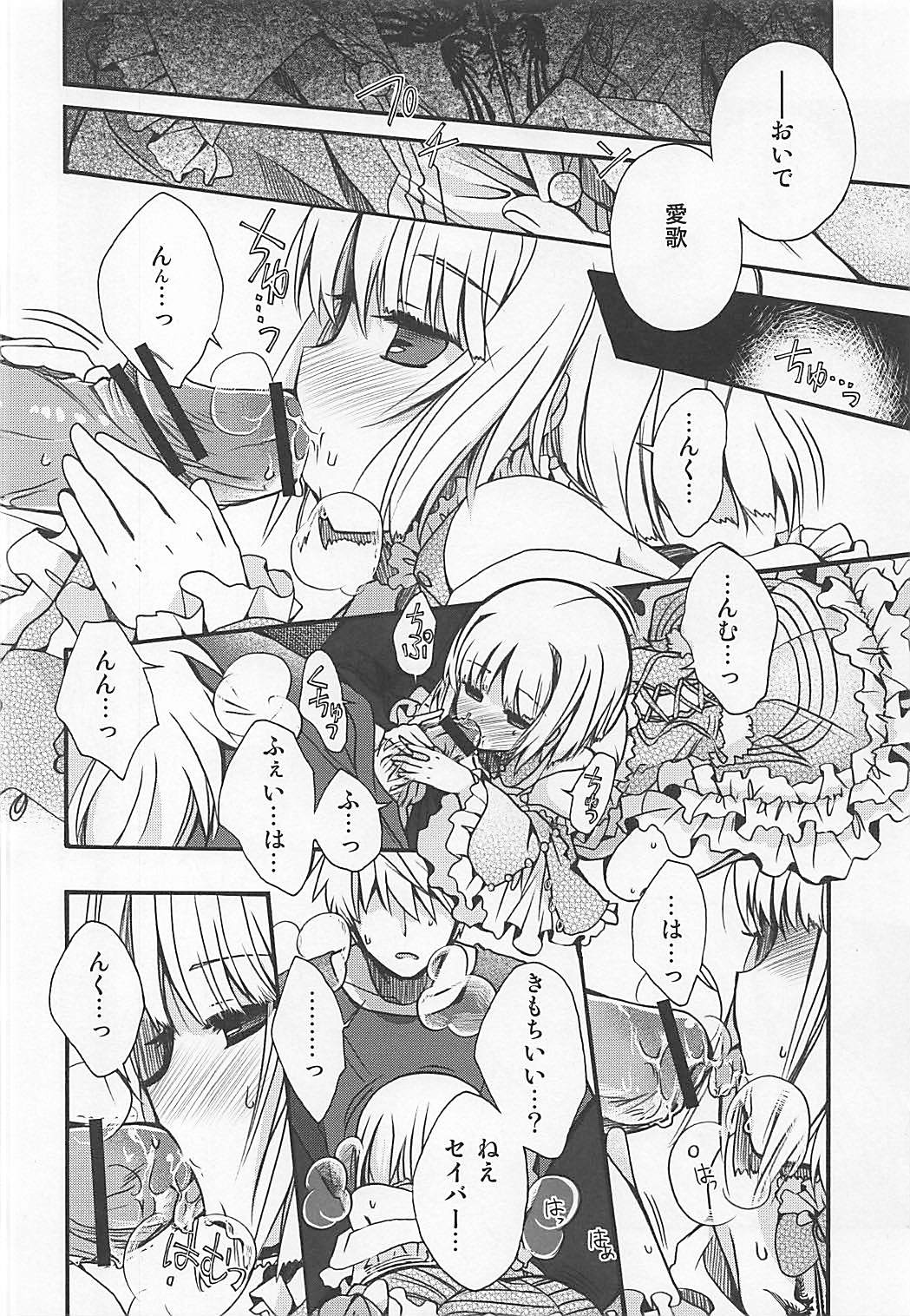 (COMIC1☆6) [アルカロイド (いづみやおとは)] ASTARTE (Fate/Prototype)