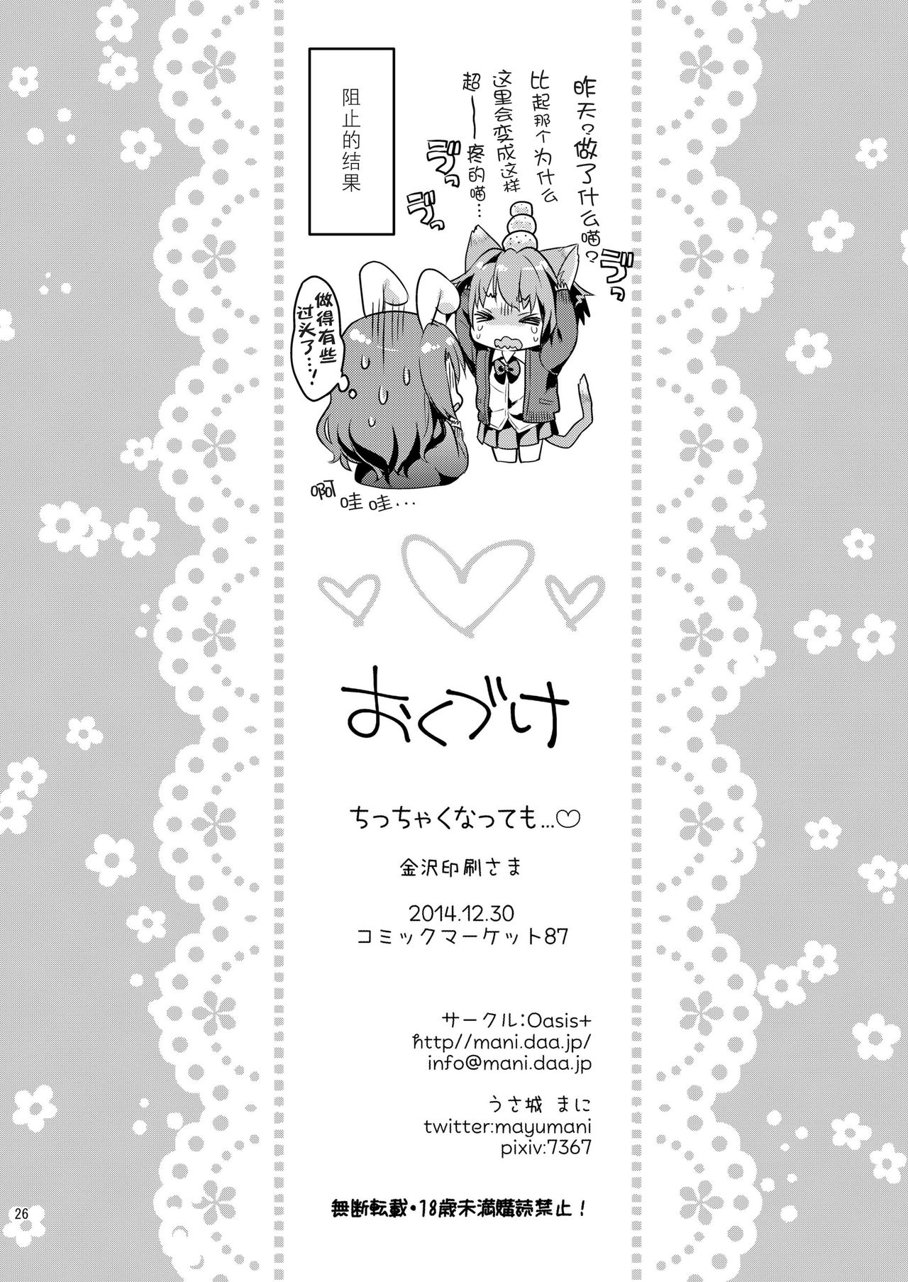 [Oasis+ (うさ城まに)] ちっちゃくなっても… [中国翻訳] [DL版]