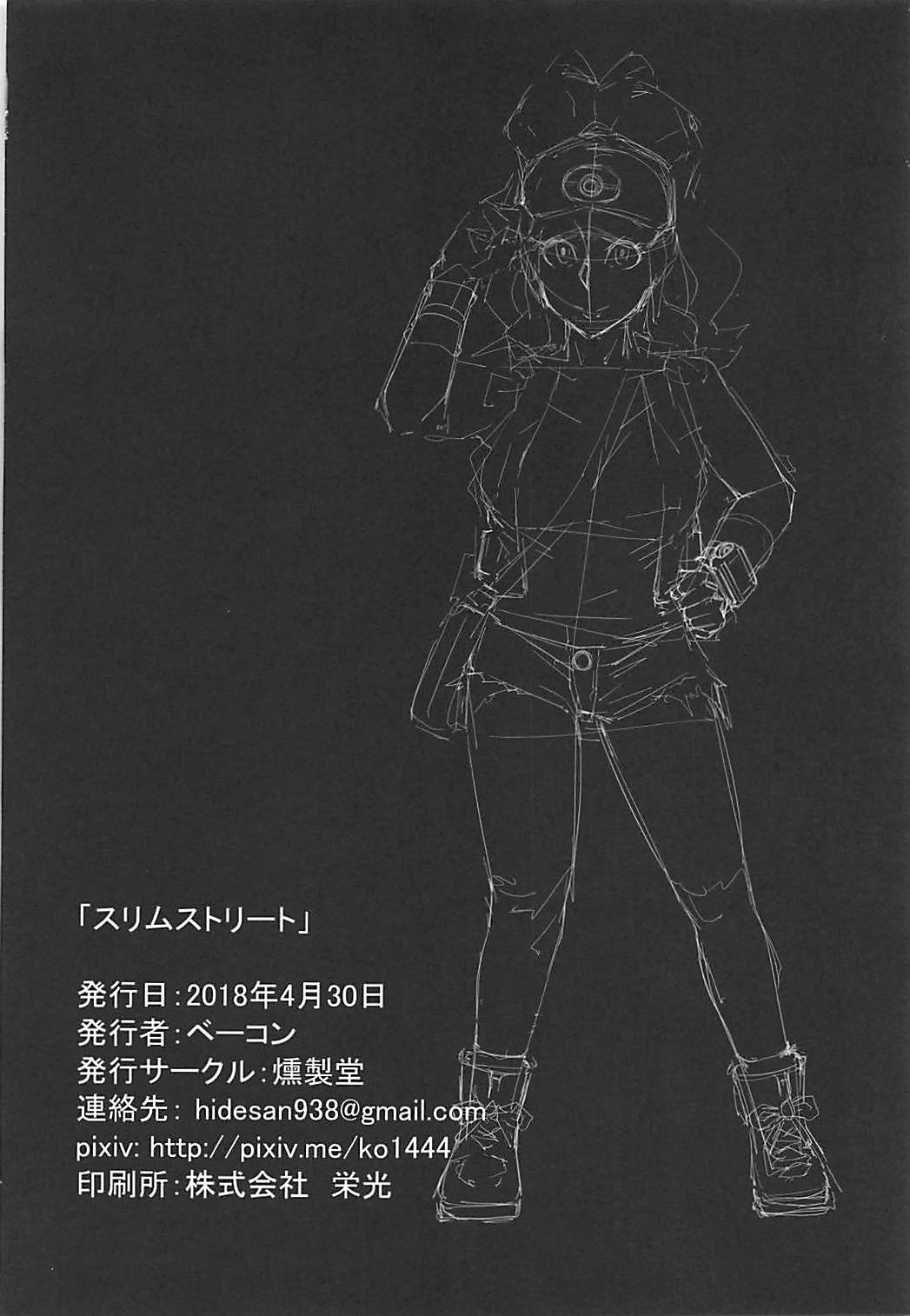 (COMIC1☆13) [燻製堂 (ベーコン)] スリムストリート (ポケットモンスター ブラック・ホワイト)