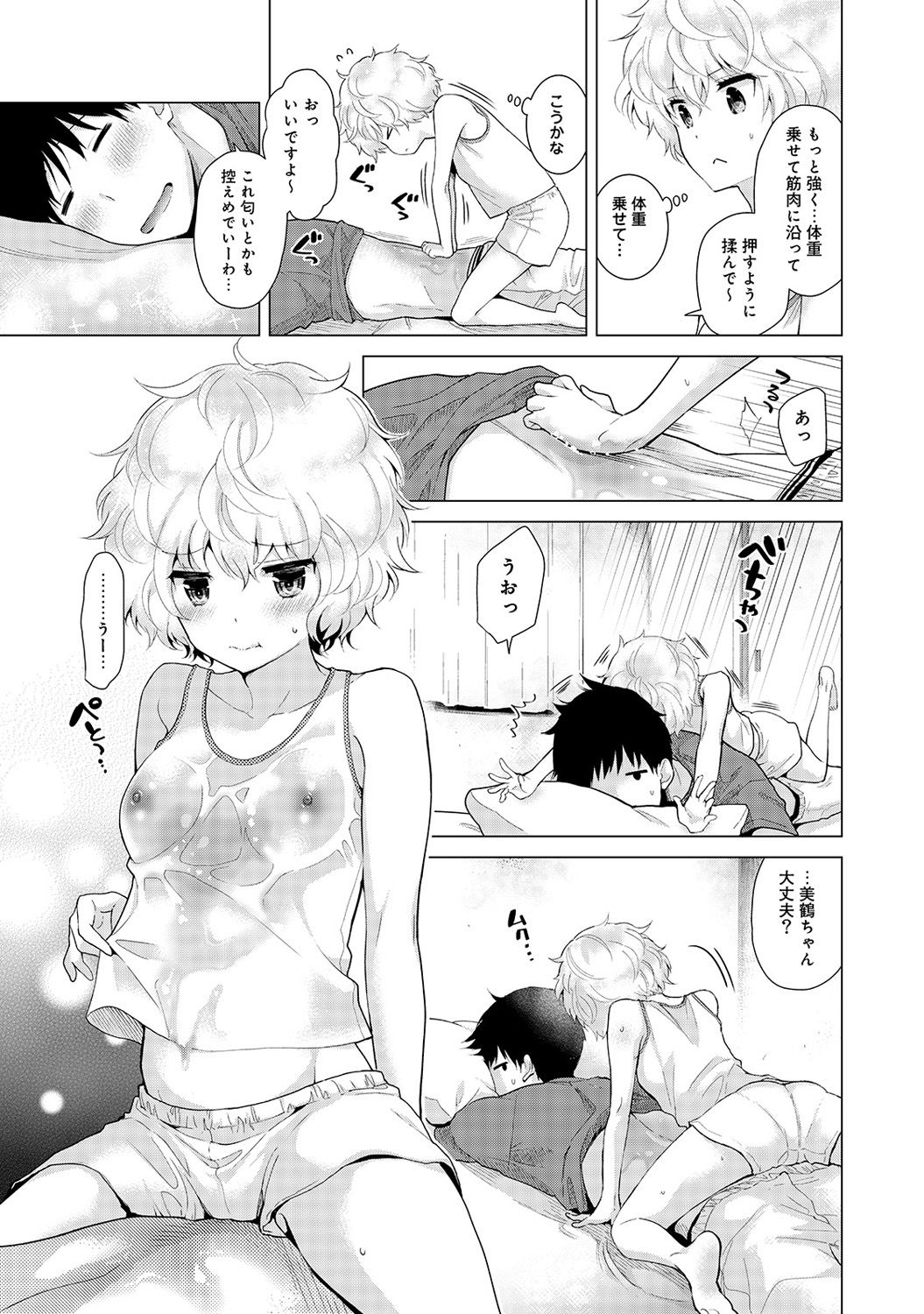[シイナ] ノラネコ少女との暮らしかた 第1-18話