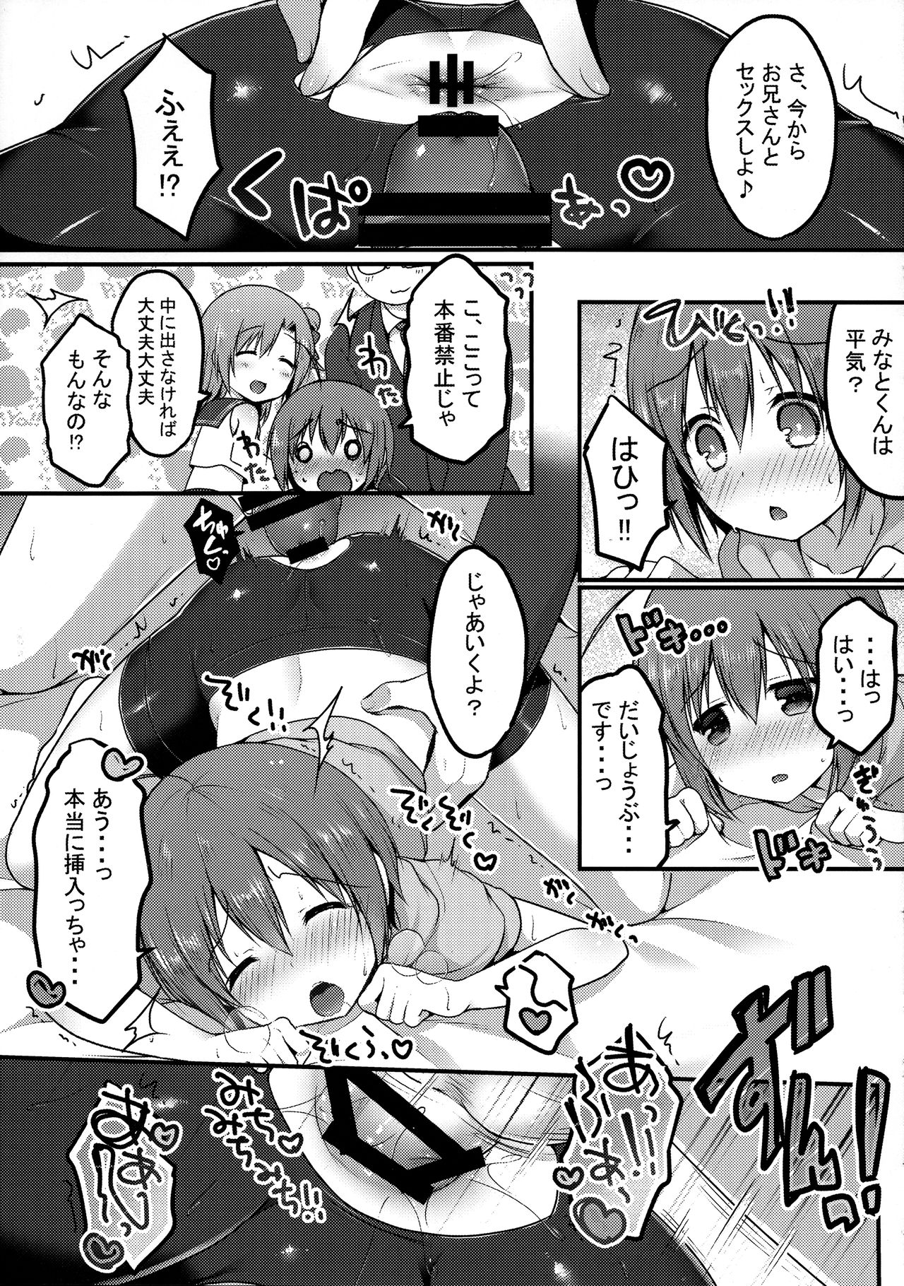 (C92) [うなぎ小屋 (さくらぷちろー)] オトコのコスパッツ風俗