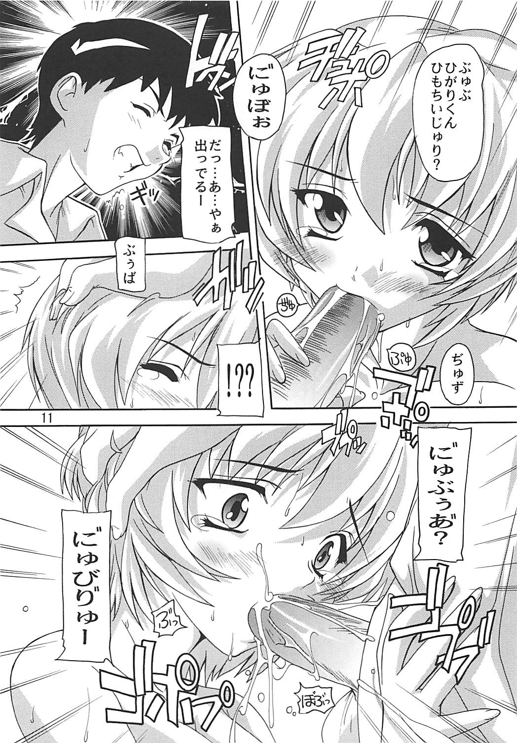 [すたぢおQ (奈塚Q弥)] 萌え綾波 (新世紀エヴァンゲリオン) [DL版]