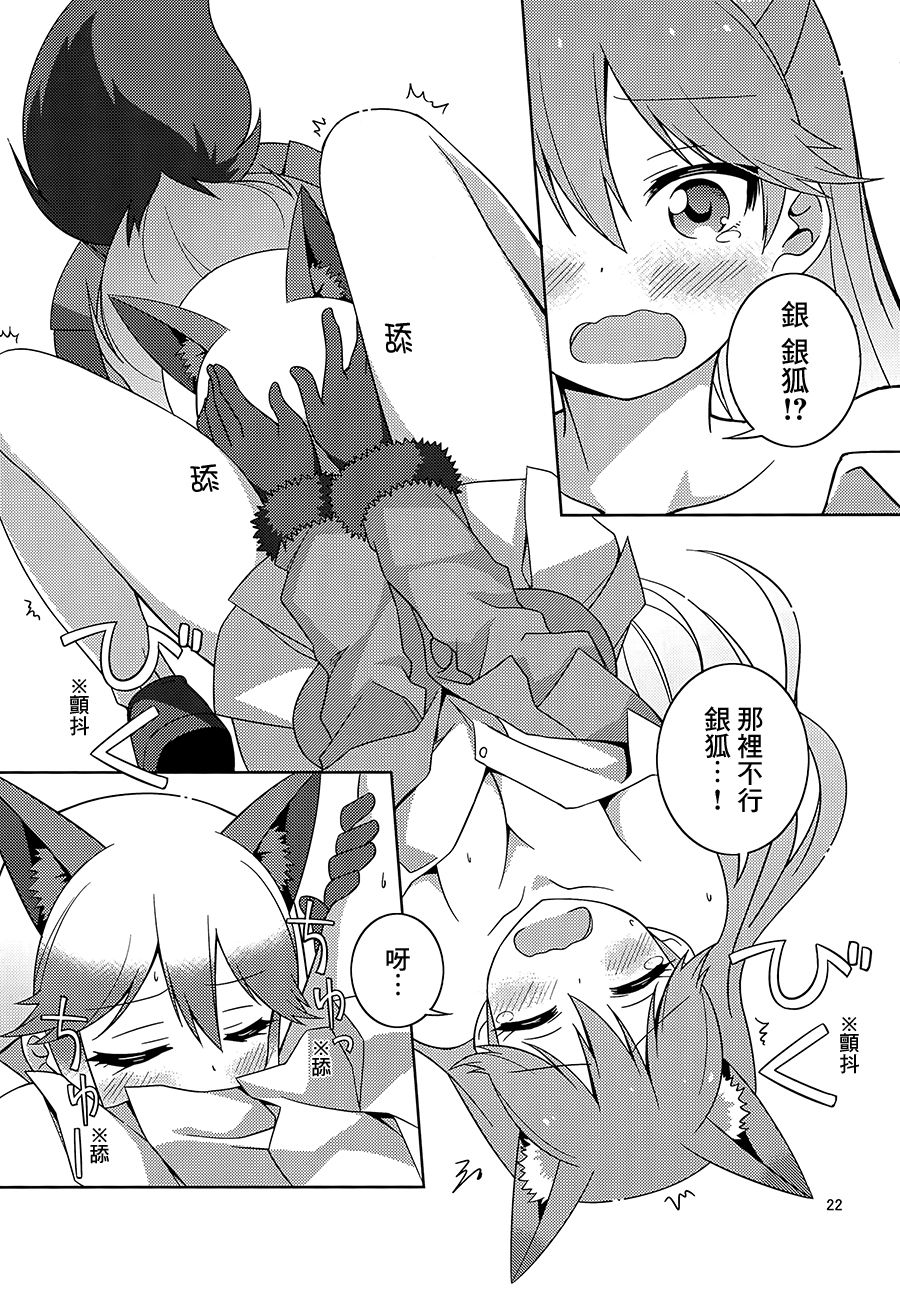 (C93)[梅の実画報 (うめきち)]狐の保健体育(けものフレンズ) [中国翻訳]