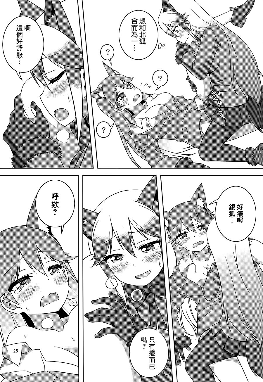 (C93)[梅の実画報 (うめきち)]狐の保健体育(けものフレンズ) [中国翻訳]