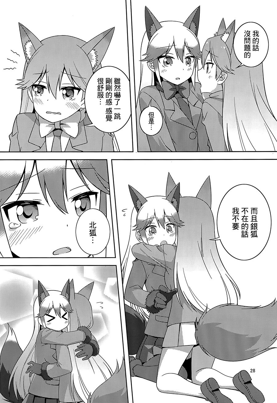 (C93)[梅の実画報 (うめきち)]狐の保健体育(けものフレンズ) [中国翻訳]