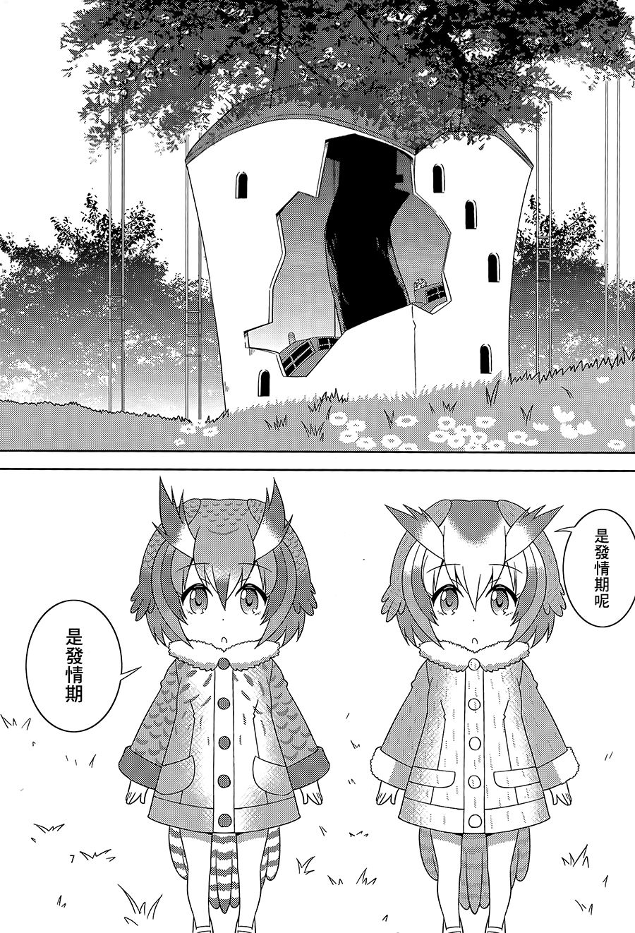 (C93)[梅の実画報 (うめきち)]狐の保健体育(けものフレンズ) [中国翻訳]