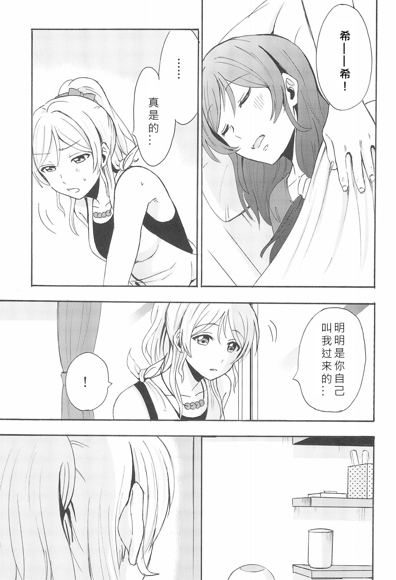 (C88) [むしやき!! (上林眞)] LONELINESS (ラブライブ!) [中国翻訳]