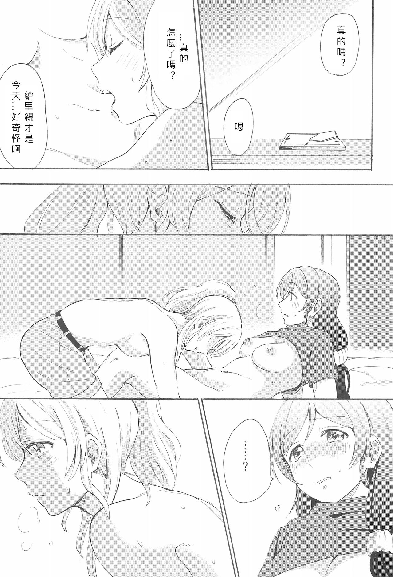 (C88) [むしやき!! (上林眞)] LONELINESS (ラブライブ!) [中国翻訳]
