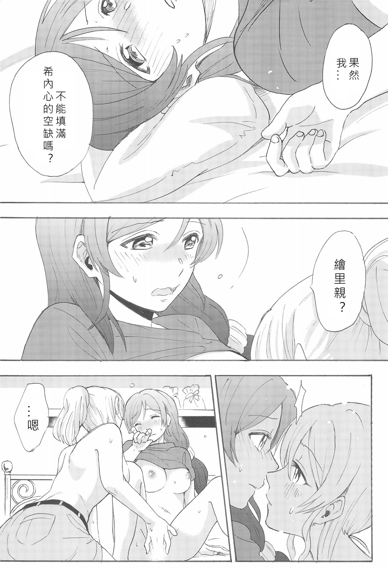 (C88) [むしやき!! (上林眞)] LONELINESS (ラブライブ!) [中国翻訳]