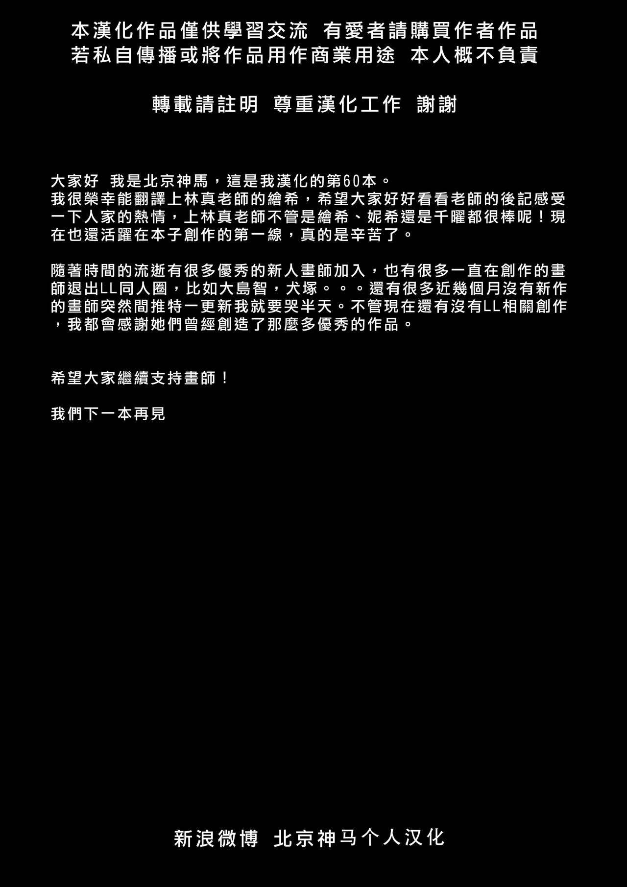 (C88) [むしやき!! (上林眞)] LONELINESS (ラブライブ!) [中国翻訳]