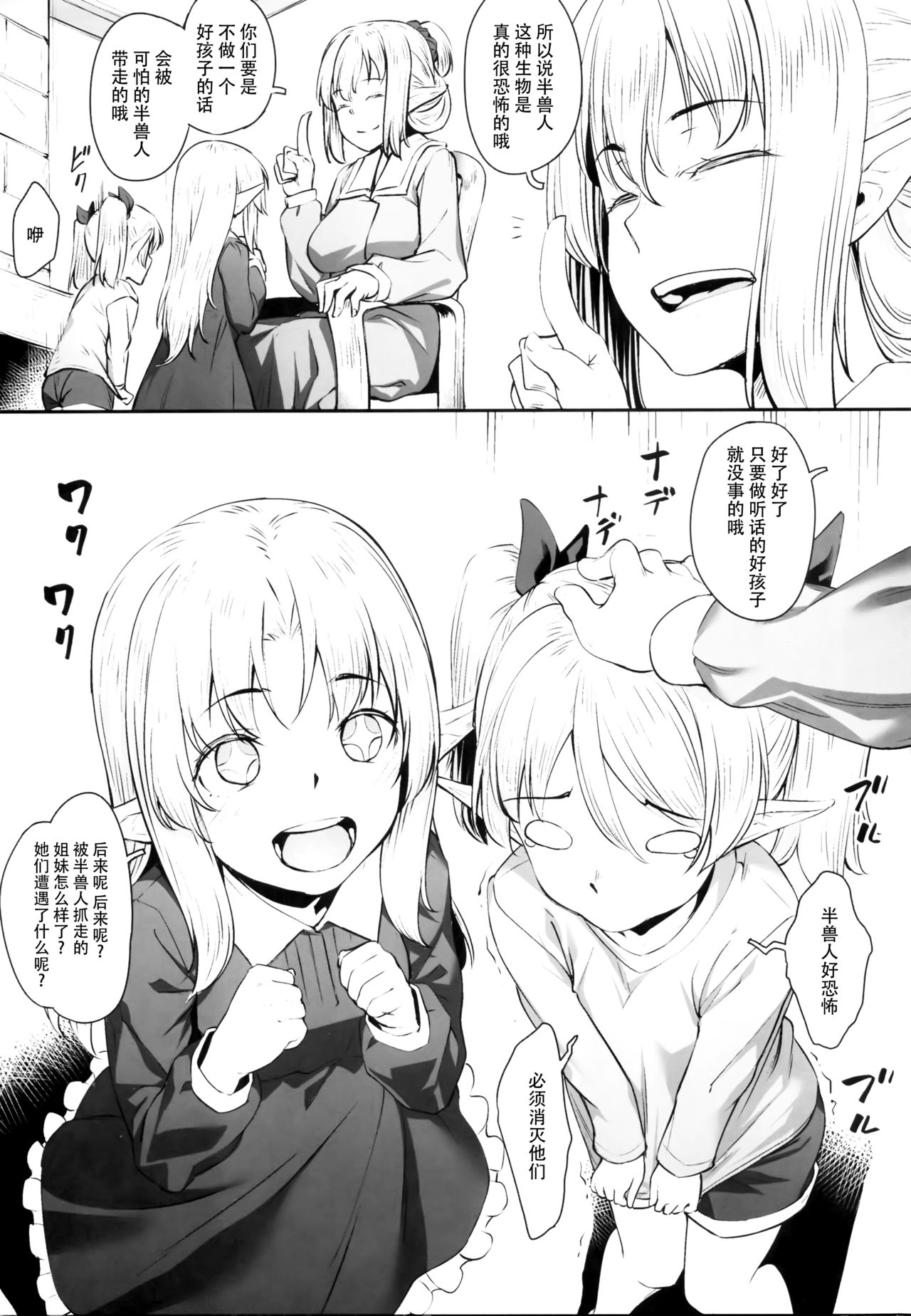 (COMIC1☆13) [エリア14 (かせい)] オークに囚われたエルフは [中国翻訳]