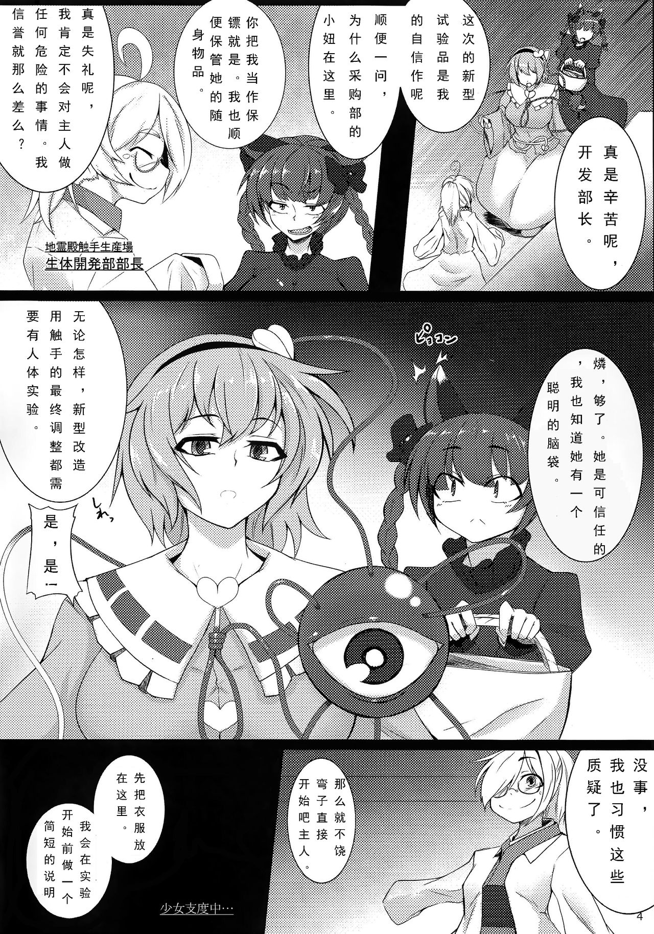 (例大祭11) [肌色ルイボスティー (パンダィン)] 触手地霊殿2~さとり拡張開発~ (東方Project) [中国翻訳]