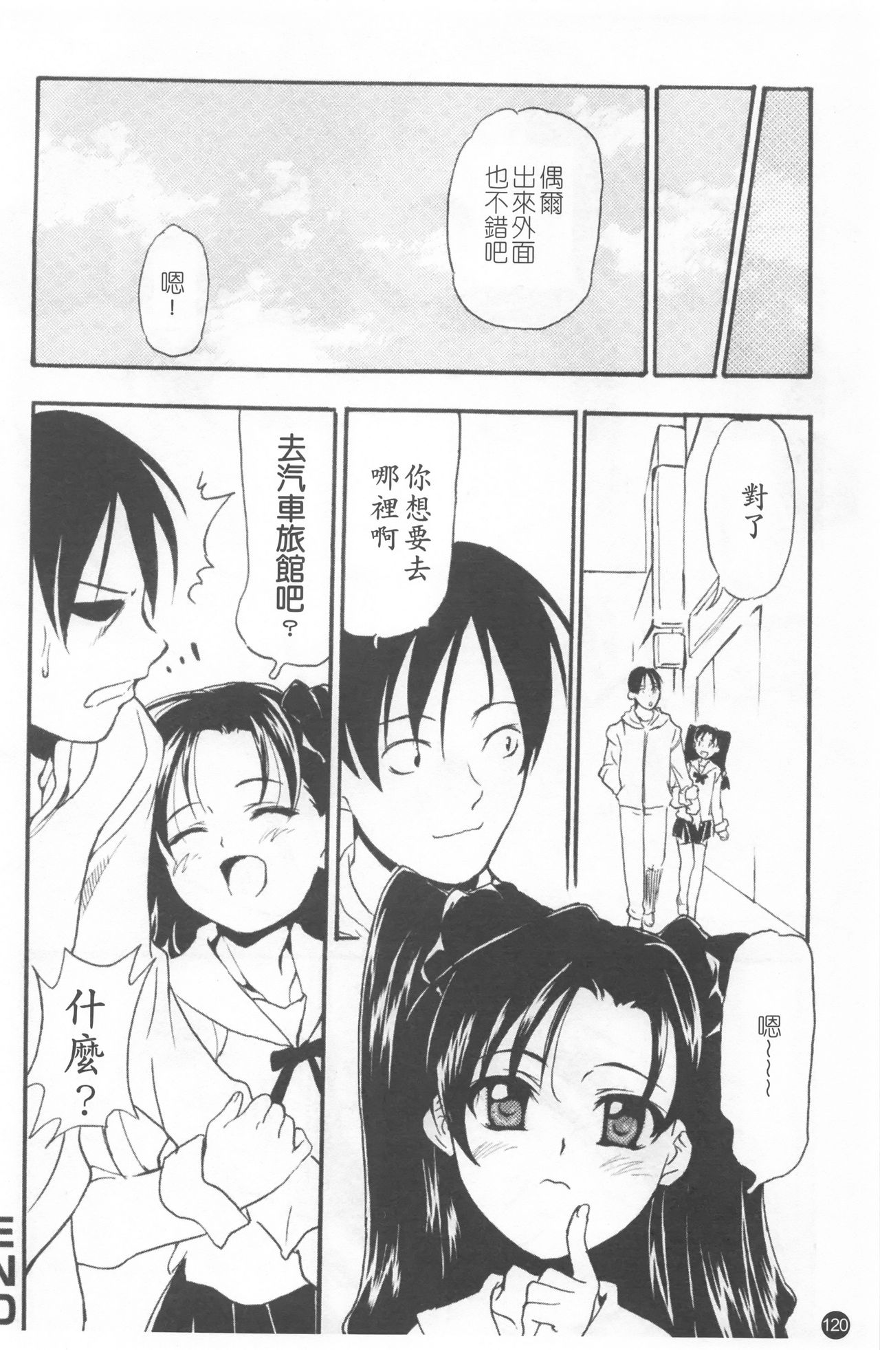 [朝比奈まこと] 少女姦察日記 [中国翻訳]