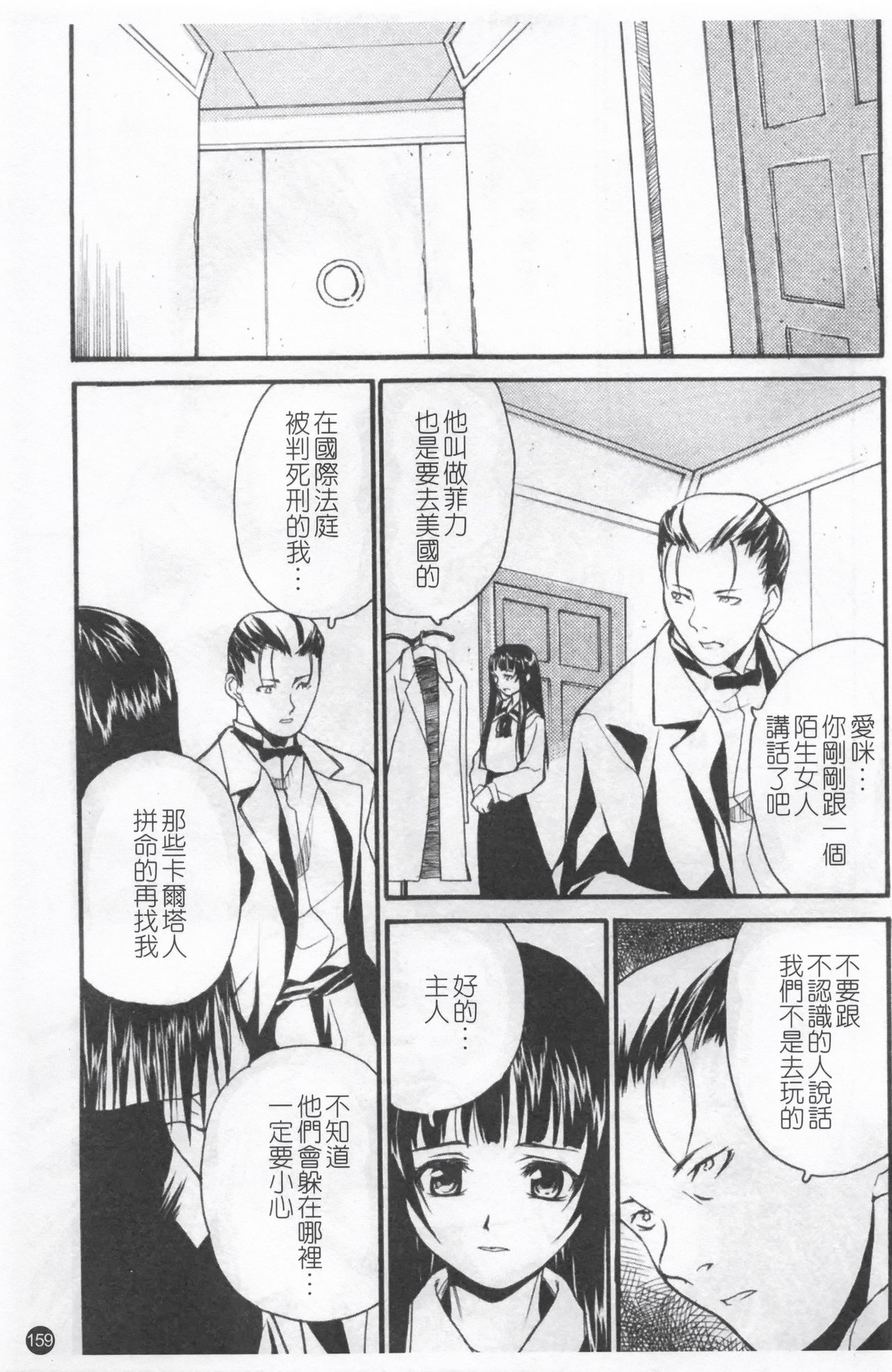 [朝比奈まこと] 少女姦察日記 [中国翻訳]