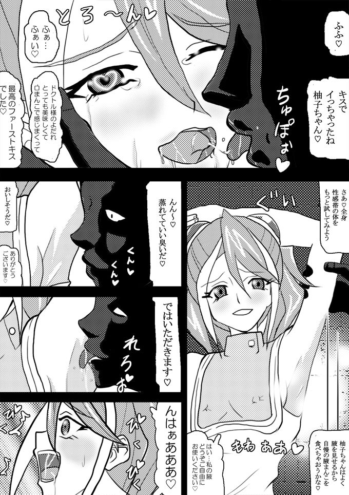 [かしこ村 (かしこあきら)] 洗脳快楽笑顔～柚子編#1～ (遊☆戯☆王ARC-V)