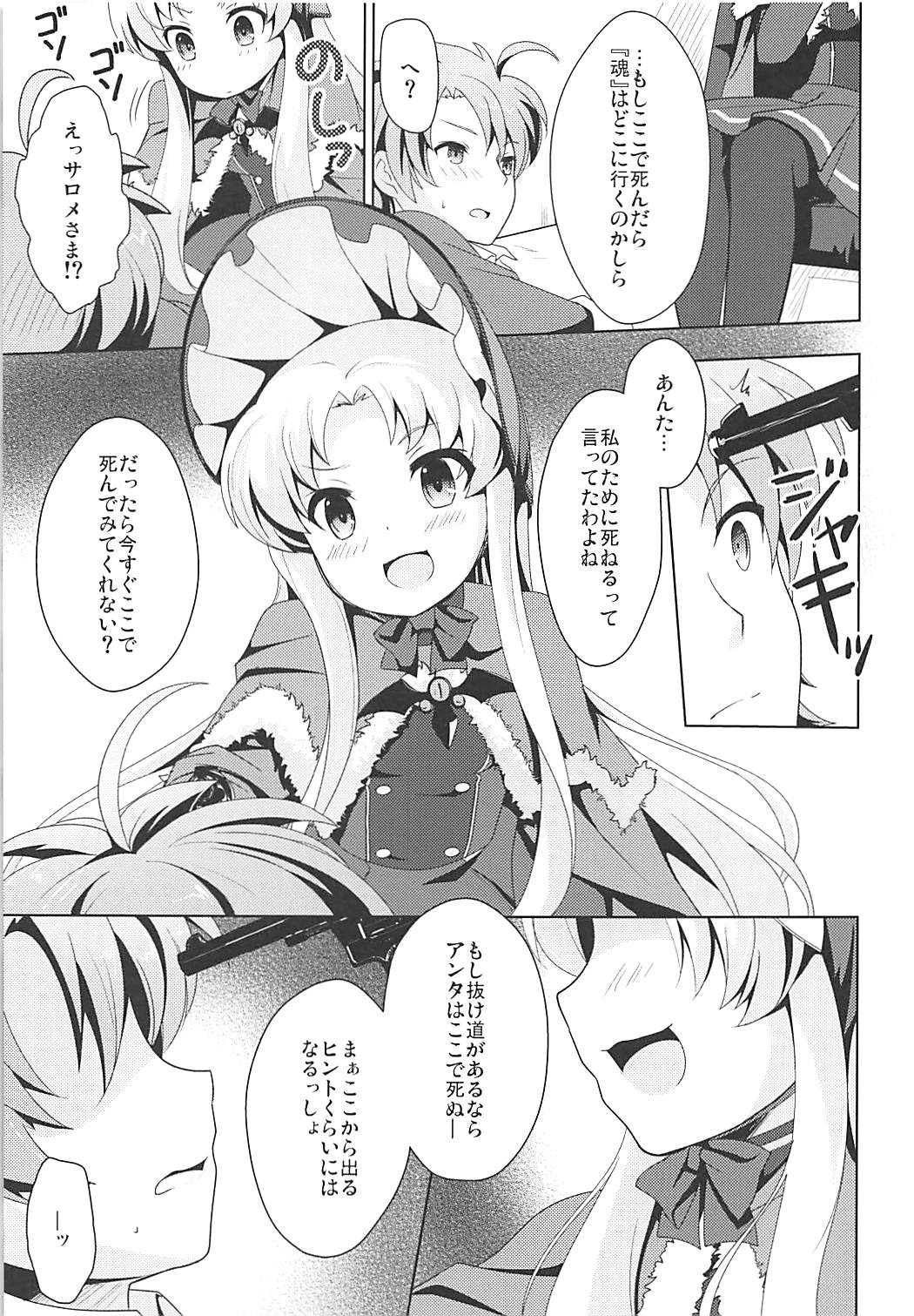 (貢ドル15) [SMYSLE (さんしょう)] 禁忌のアルキミア (快盗天使ツインエンジェル)