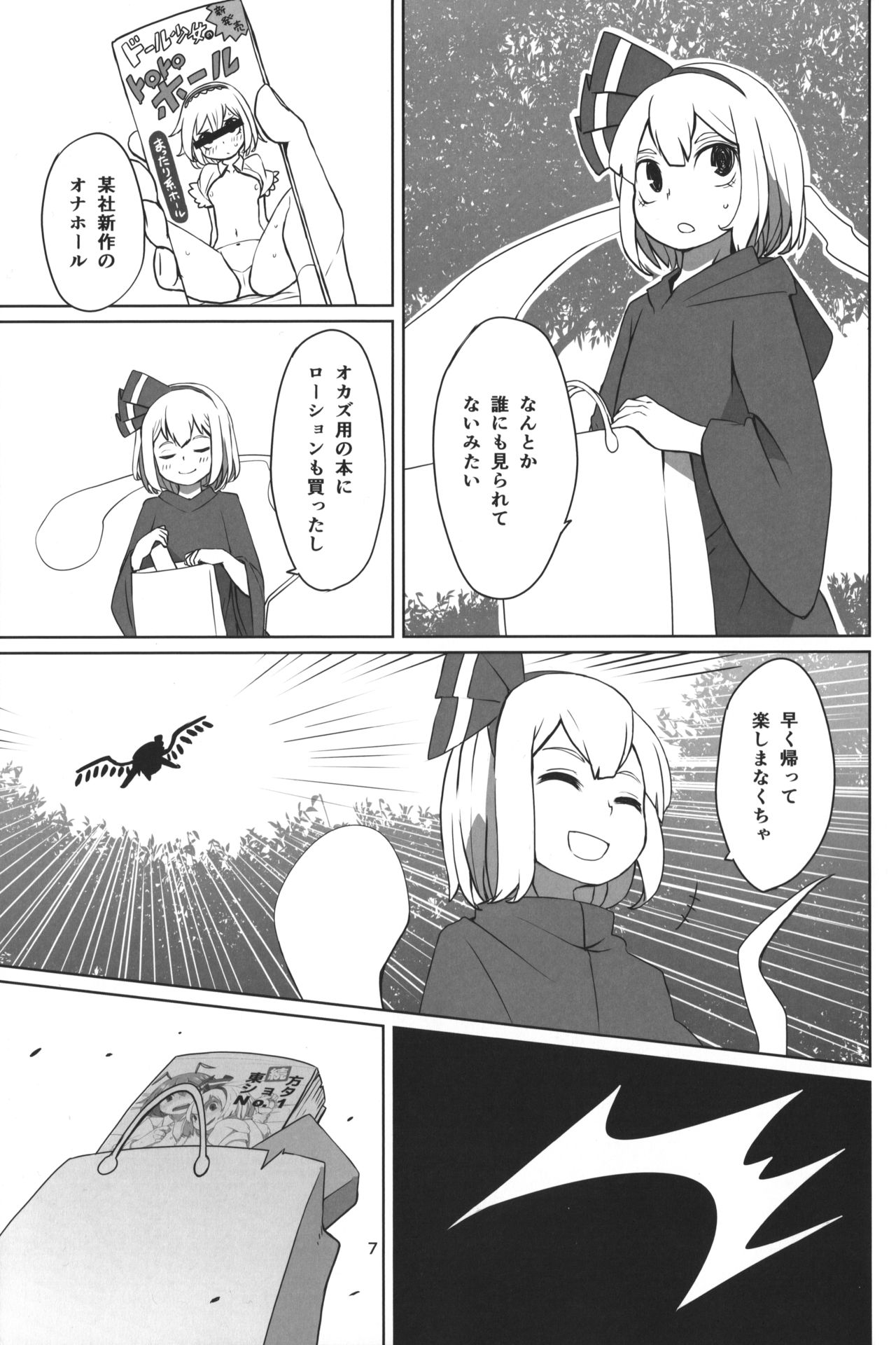 (例大祭12) [そらばたけ (D@i)] 東方ショタ定食 (東方Project)