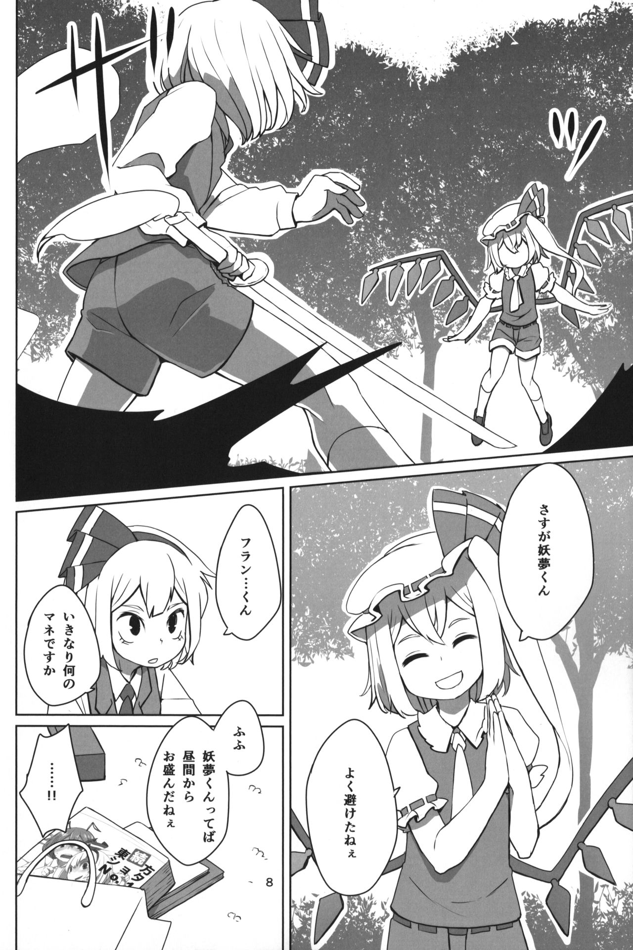 (例大祭12) [そらばたけ (D@i)] 東方ショタ定食 (東方Project)