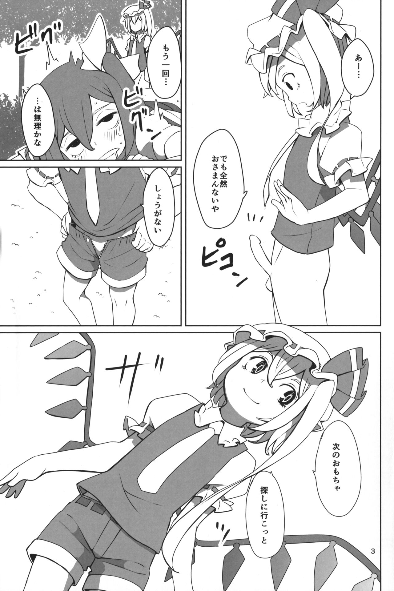 (例大祭12) [そらばたけ (D@i)] 東方ショタ定食 (東方Project)