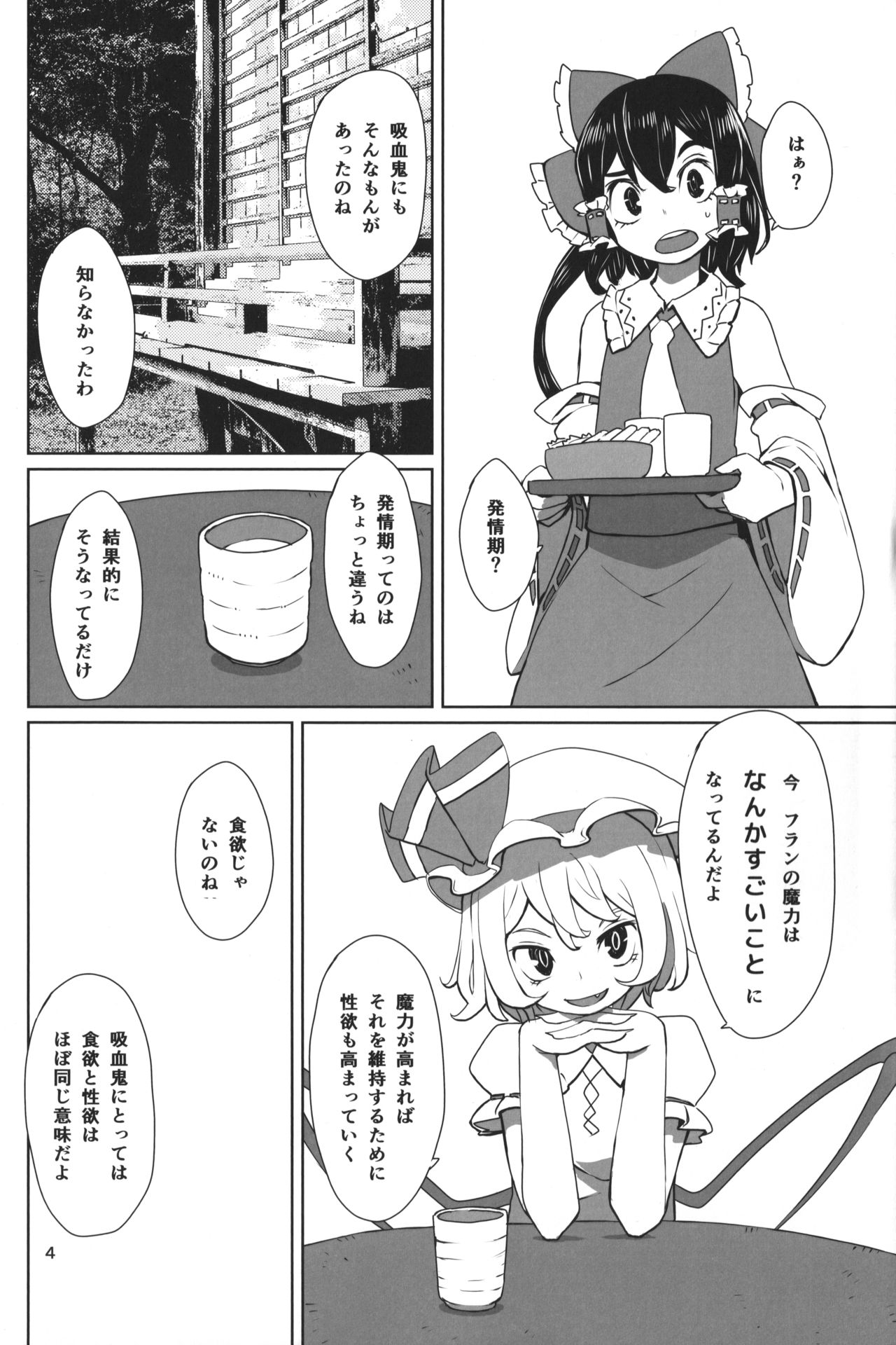 (例大祭12) [そらばたけ (D@i)] 東方ショタ定食 (東方Project)