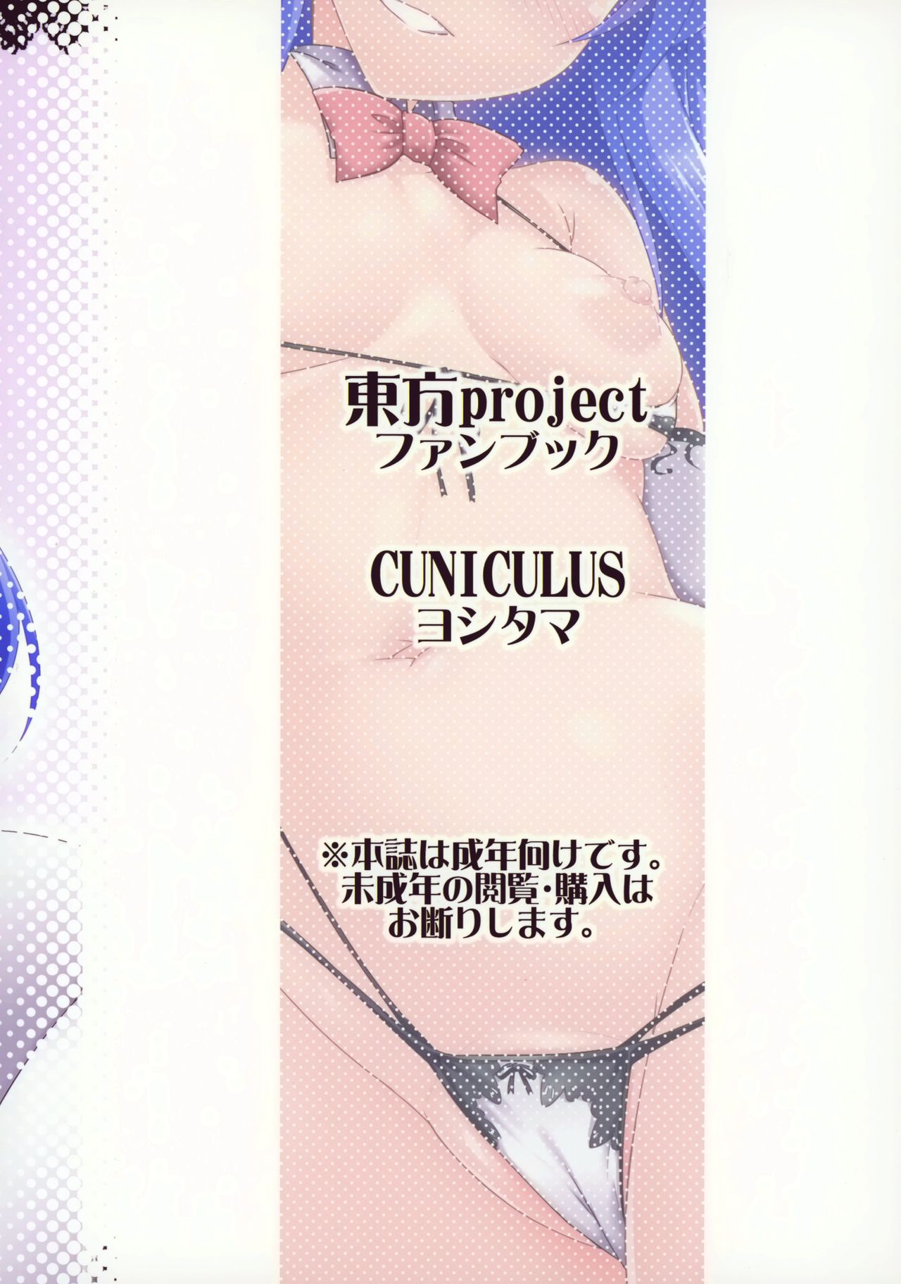 (例大祭15) [CUNICULUS (ヨシタマ)] 天上リフレ (東方Project) [中国翻訳]