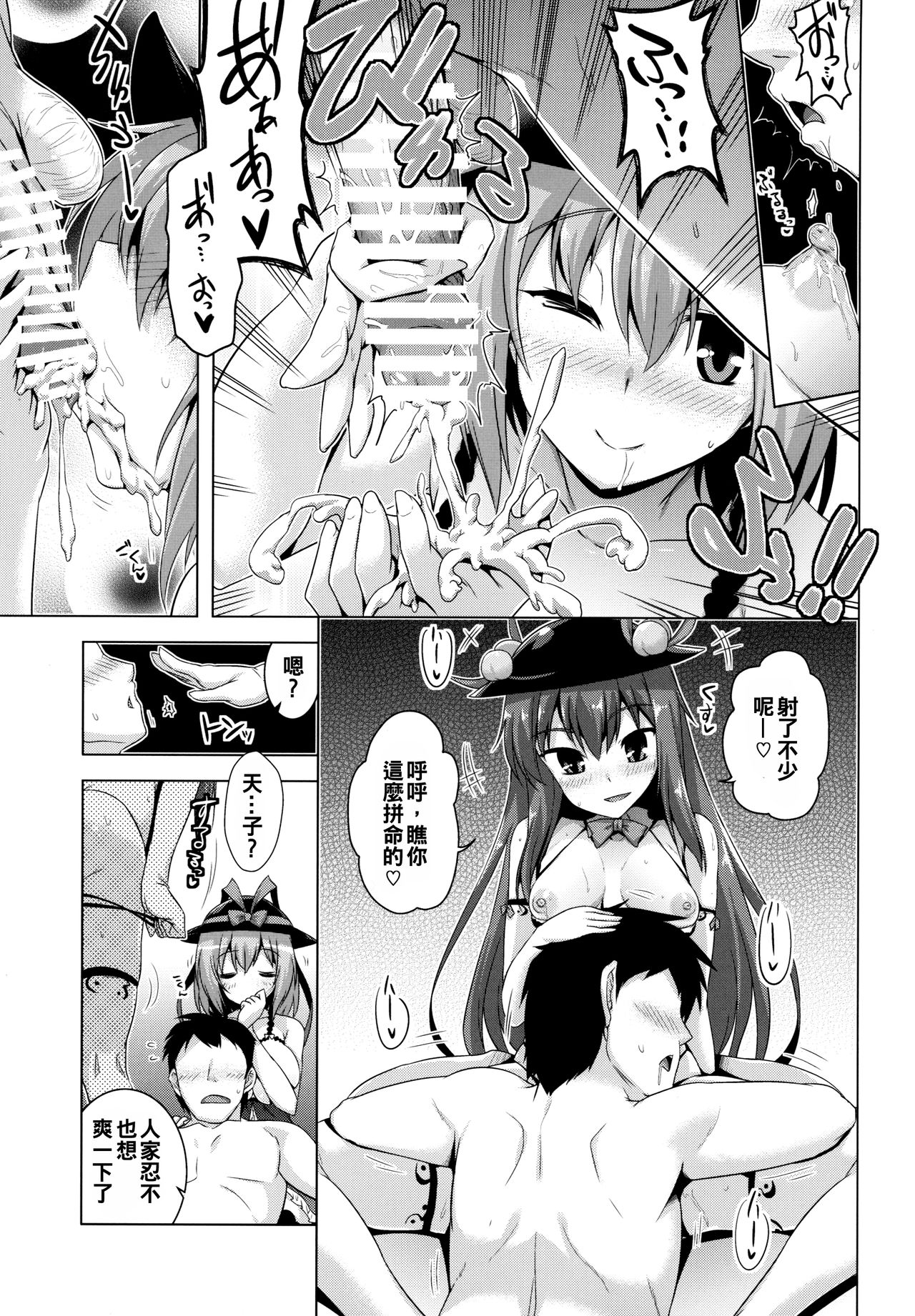 (例大祭15) [CUNICULUS (ヨシタマ)] 天上リフレ (東方Project) [中国翻訳]