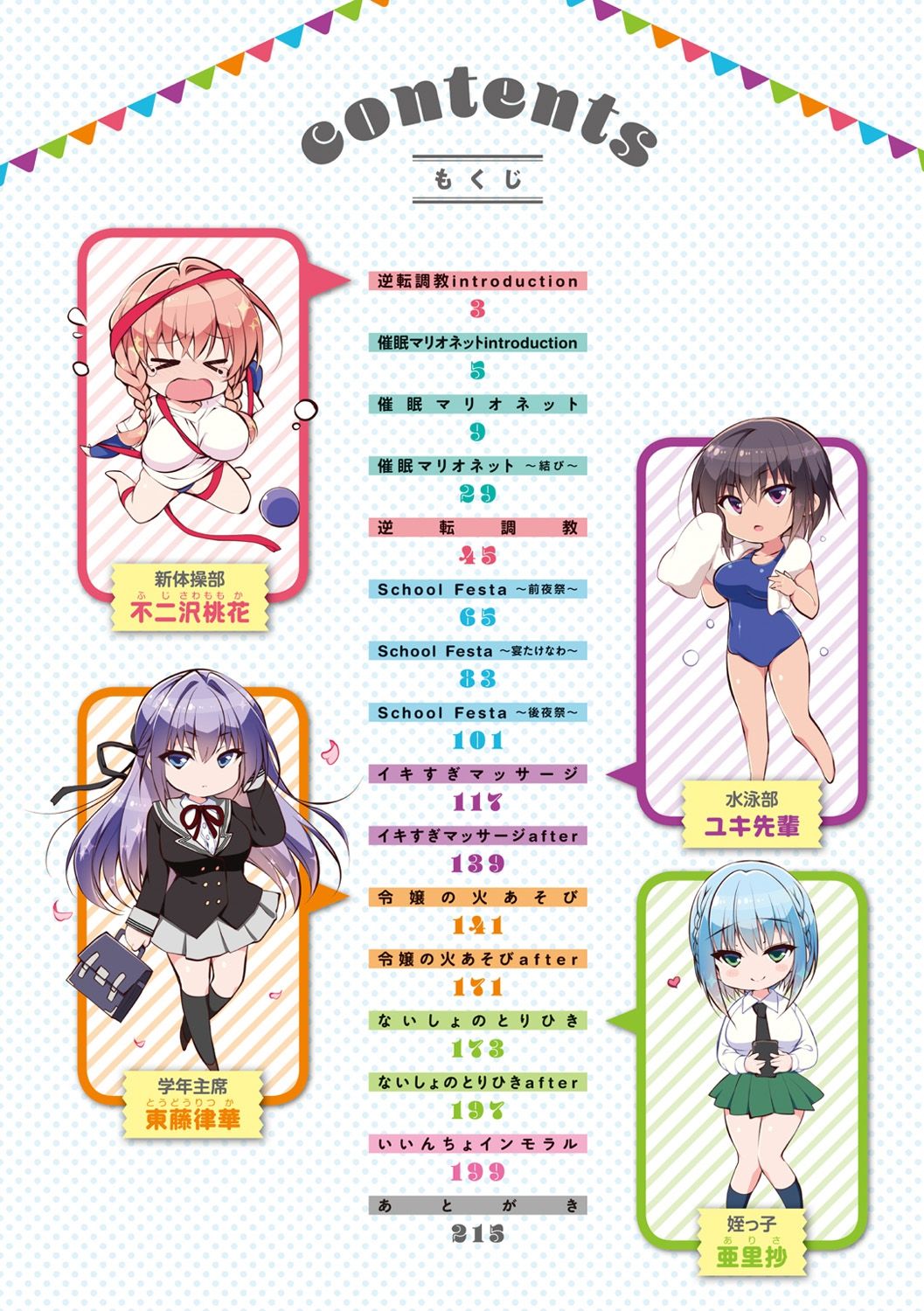 [にの子] School Festa [DL版]