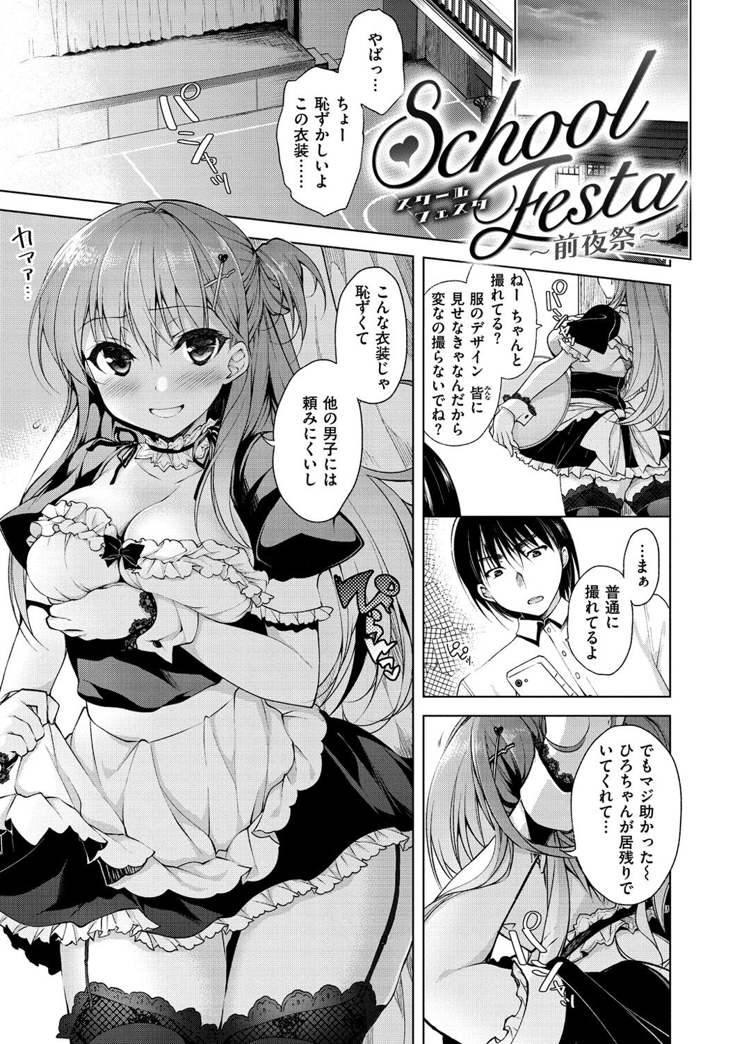 [にの子] School Festa [DL版]