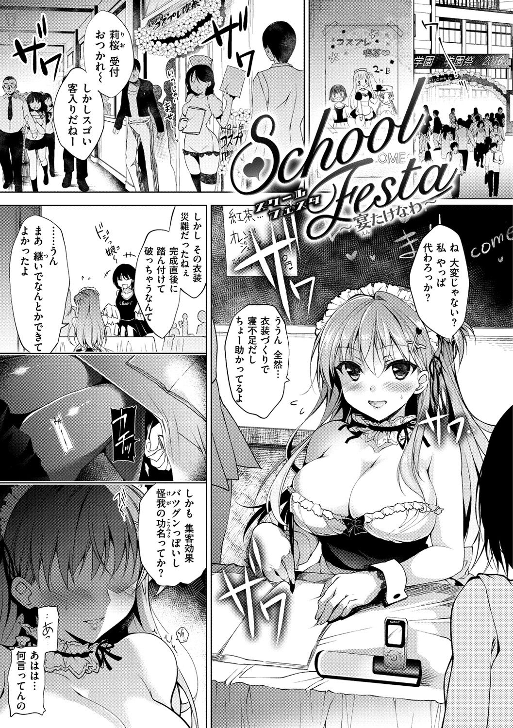 [にの子] School Festa [DL版]