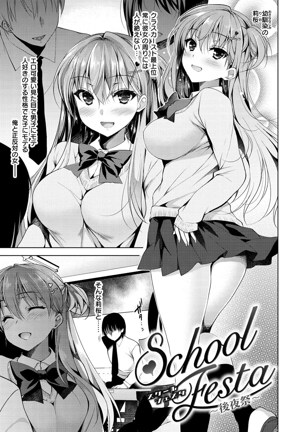 [にの子] School Festa [DL版]