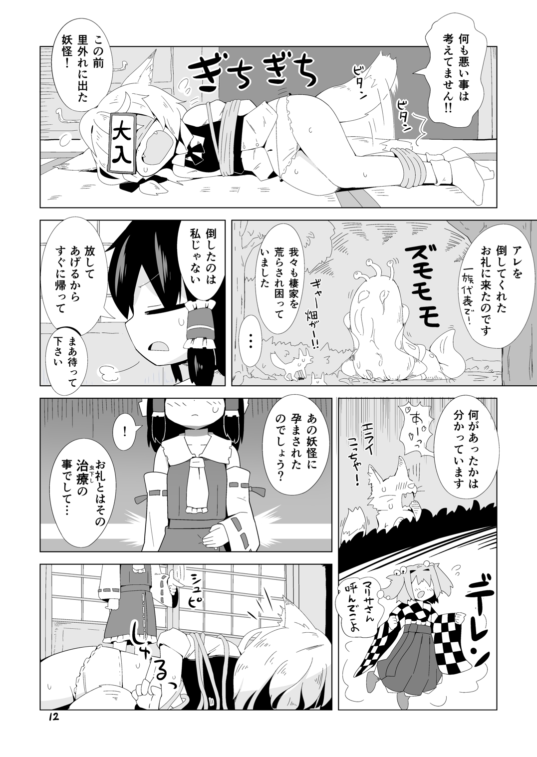 [890飛行隊 (やんこぴ)] 巫女と狐の虫下し (東方Project) [DL版]