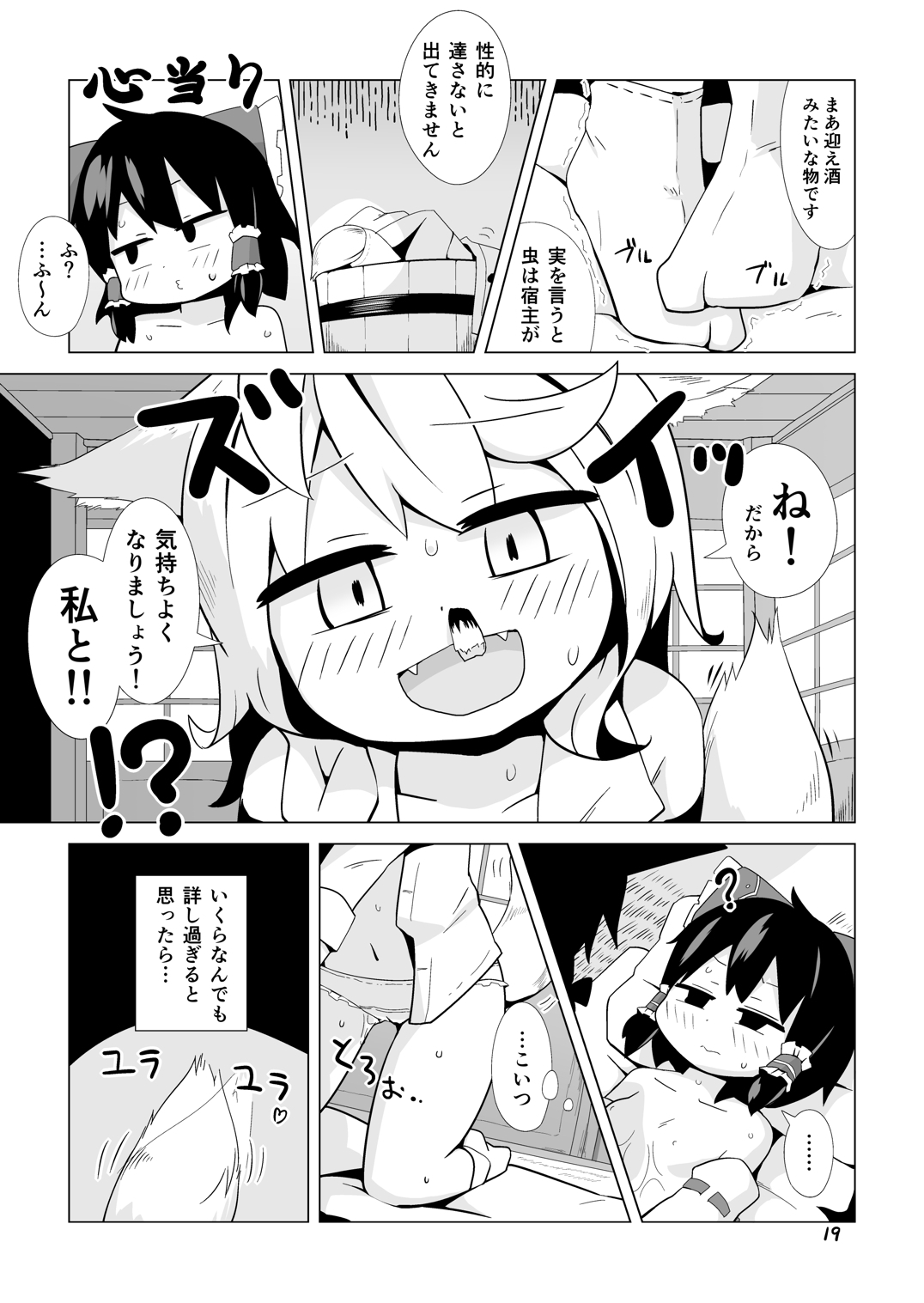 [890飛行隊 (やんこぴ)] 巫女と狐の虫下し (東方Project) [DL版]