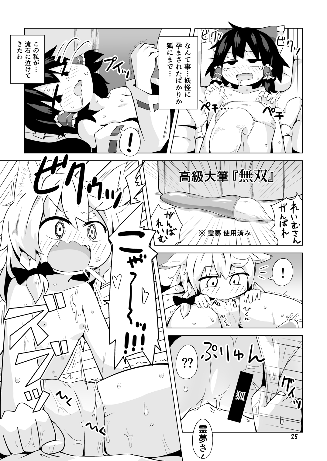 [890飛行隊 (やんこぴ)] 巫女と狐の虫下し (東方Project) [DL版]