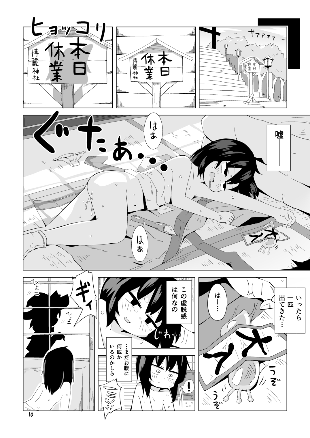 [890飛行隊 (やんこぴ)] 巫女と狐の虫下し (東方Project) [DL版]