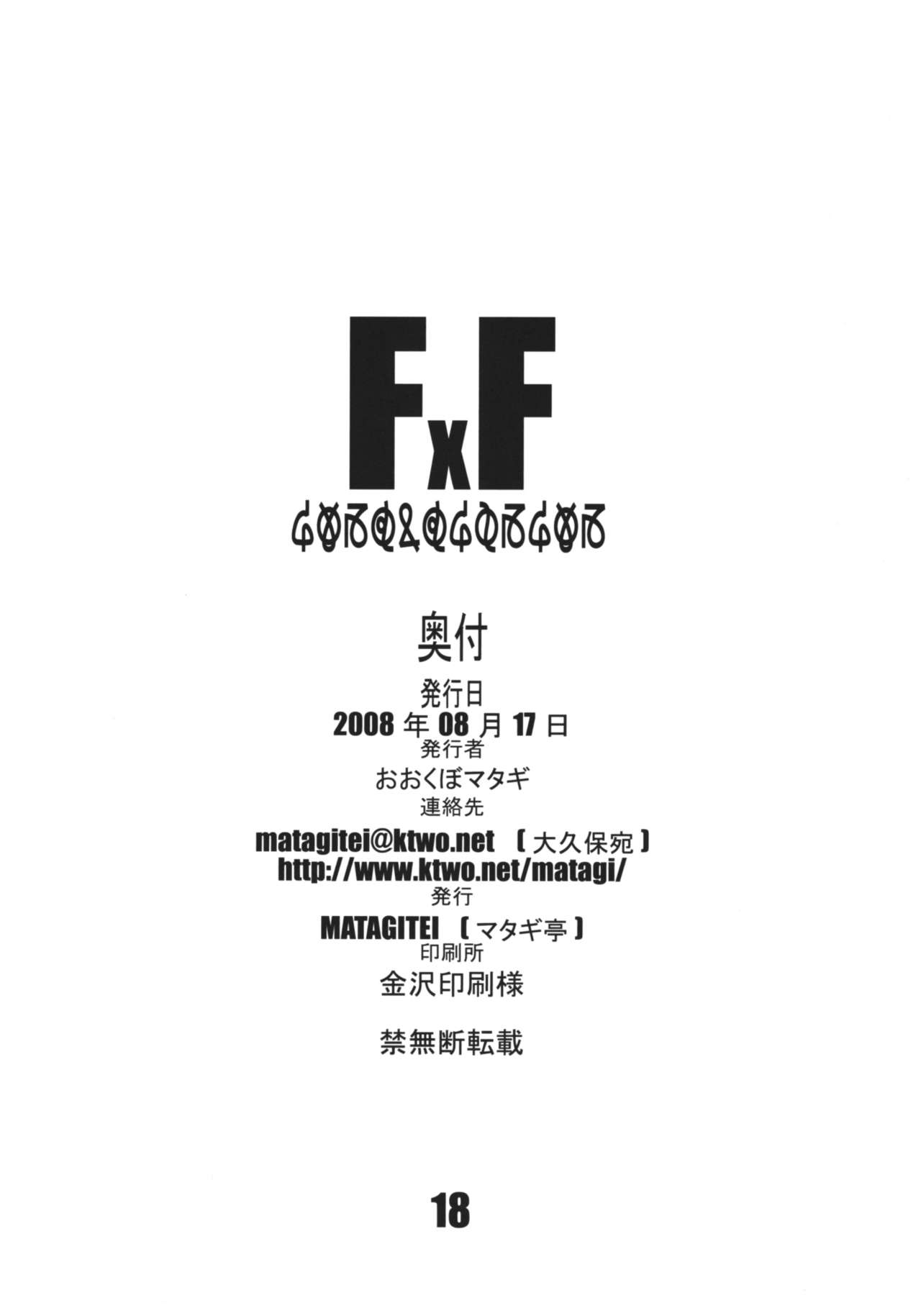 (C74) [マタギ亭 (おおくぼマタギ)] F x F (マクロスFRONTIER) [英訳]