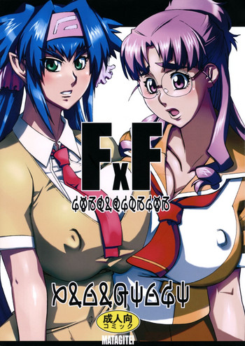 (C74) [マタギ亭 (おおくぼマタギ)] F x F (マクロスFRONTIER) [英訳]
