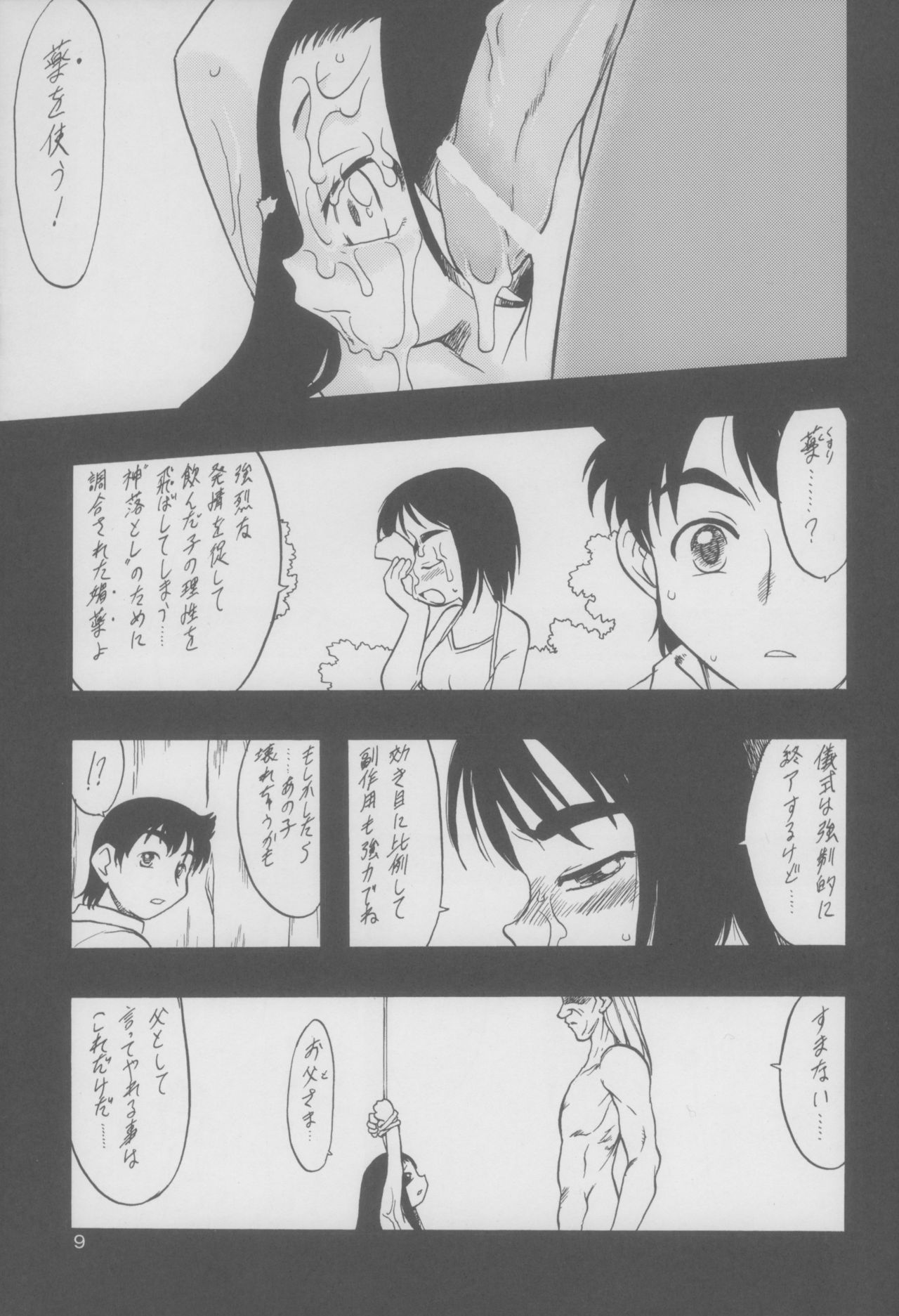(C71) [P.A.Project (てるき熊)] 神の棲む山 第三巻