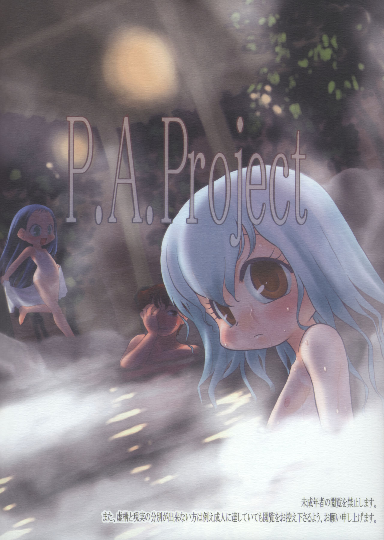 (C71) [P.A.Project (てるき熊)] 神の棲む山 第三巻