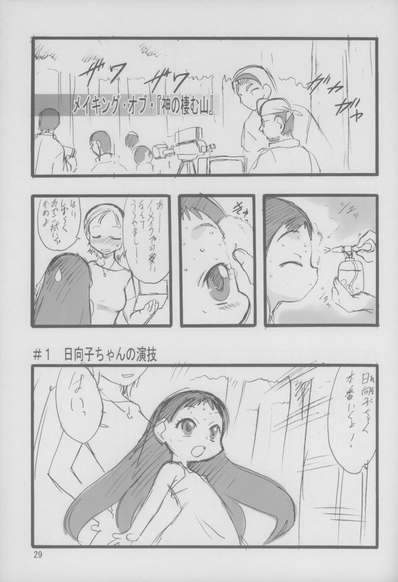 (C71) [P.A.Project (てるき熊)] 神の棲む山 第三巻