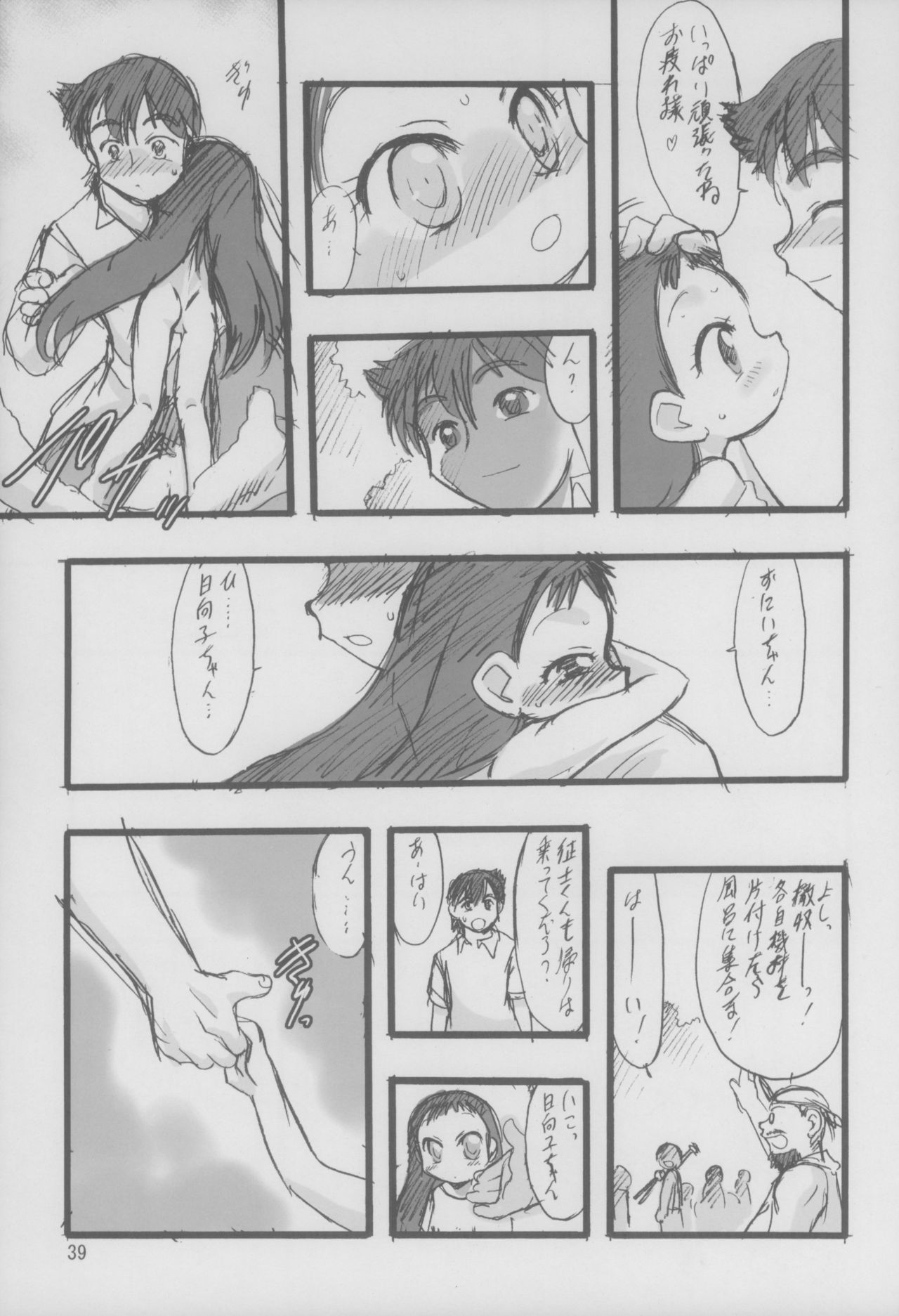 (C71) [P.A.Project (てるき熊)] 神の棲む山 第三巻